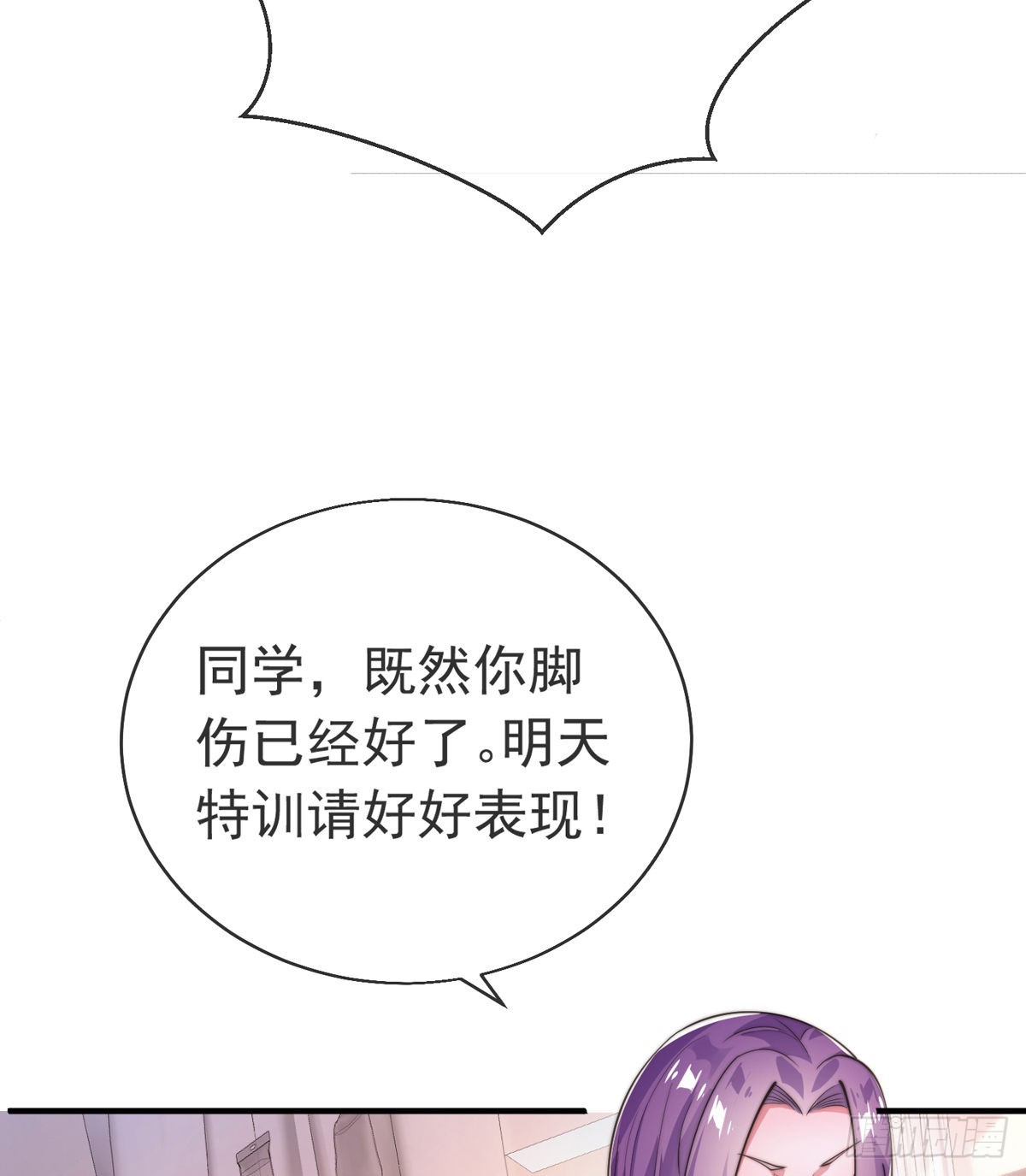 师娘有点怪漫画,第二十七话 有点私人恩怨1图