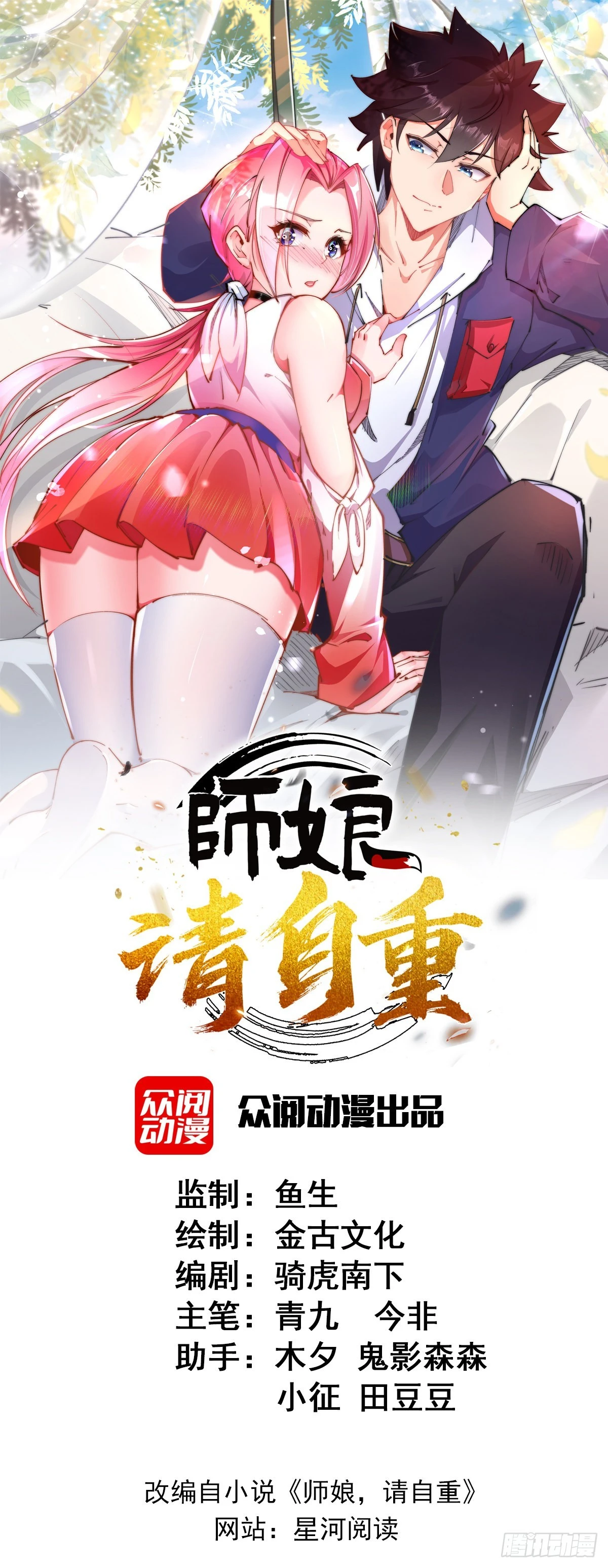 师娘有点怪漫画,第二十话 震慑修武场1图