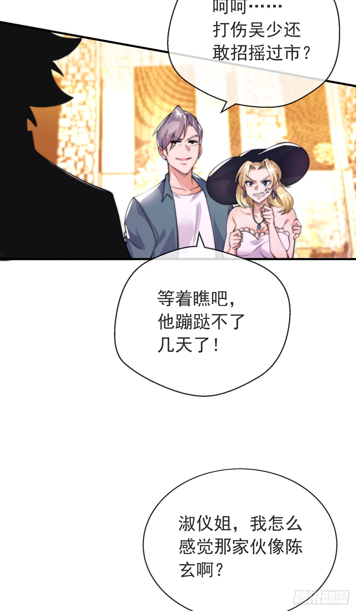 师娘有点怪漫画,第十四话 三女相争！陈玄伤2图
