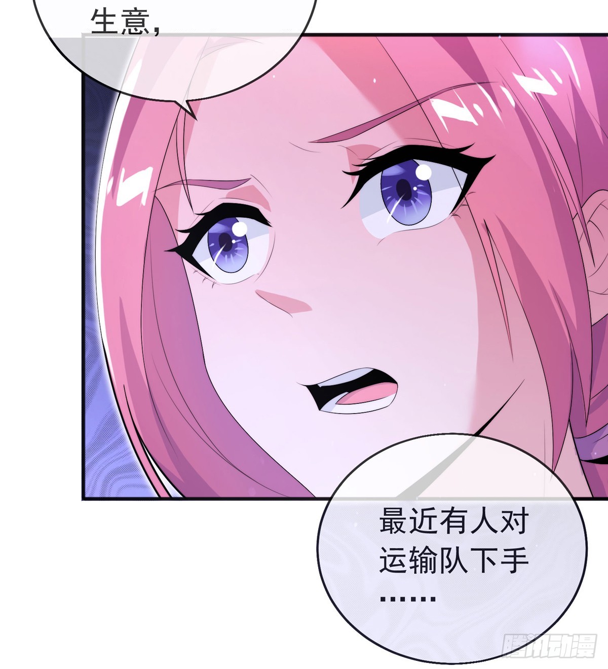 师娘有点怪漫画,第四十九话 明争暗抢2图
