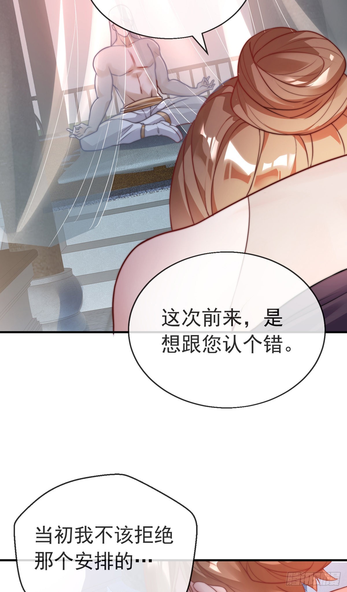 师娘有点怪漫画,第十八话 我想守护他1图