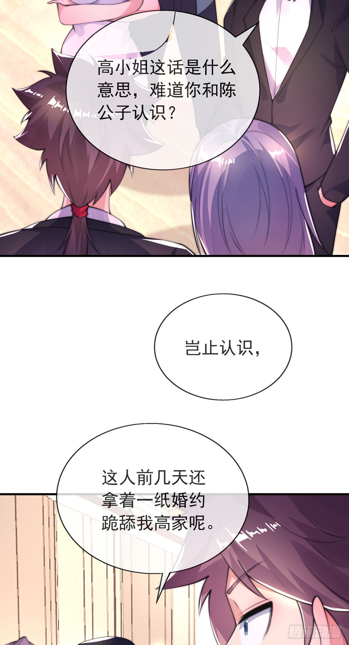 师娘有点怪漫画,第十四话 三女相争！陈玄伤2图