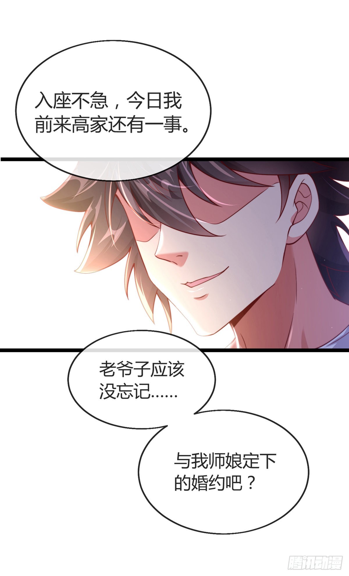 师娘有点怪漫画,第三话 未婚妻势利眼怎么办？2图