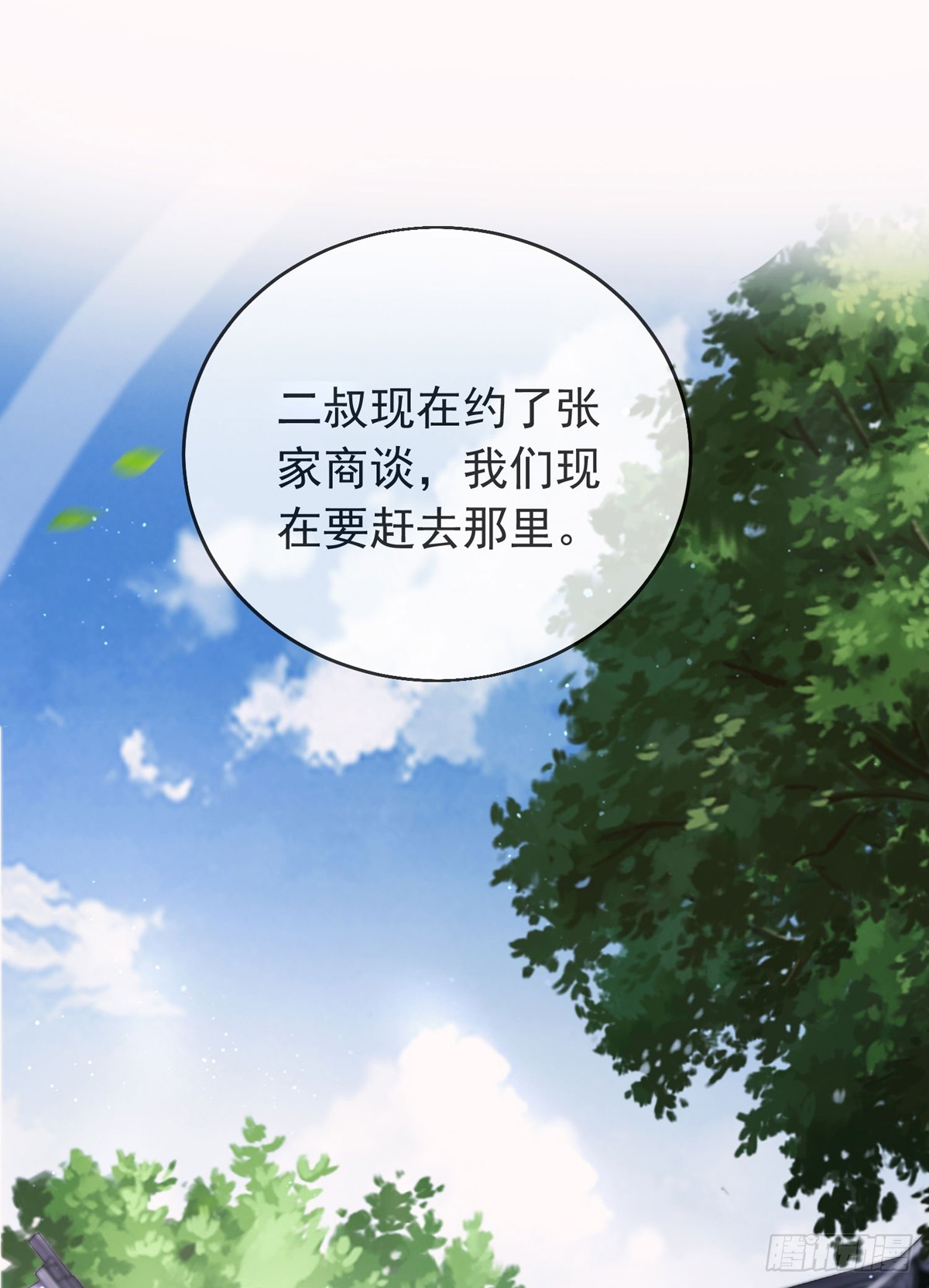师娘有点怪漫画,第四十九话 明争暗抢1图