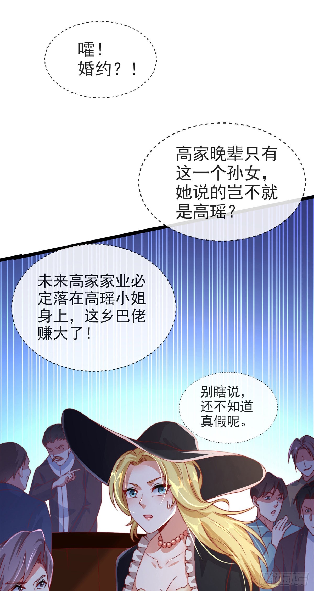 师娘有点怪漫画,第三话 未婚妻势利眼怎么办？1图