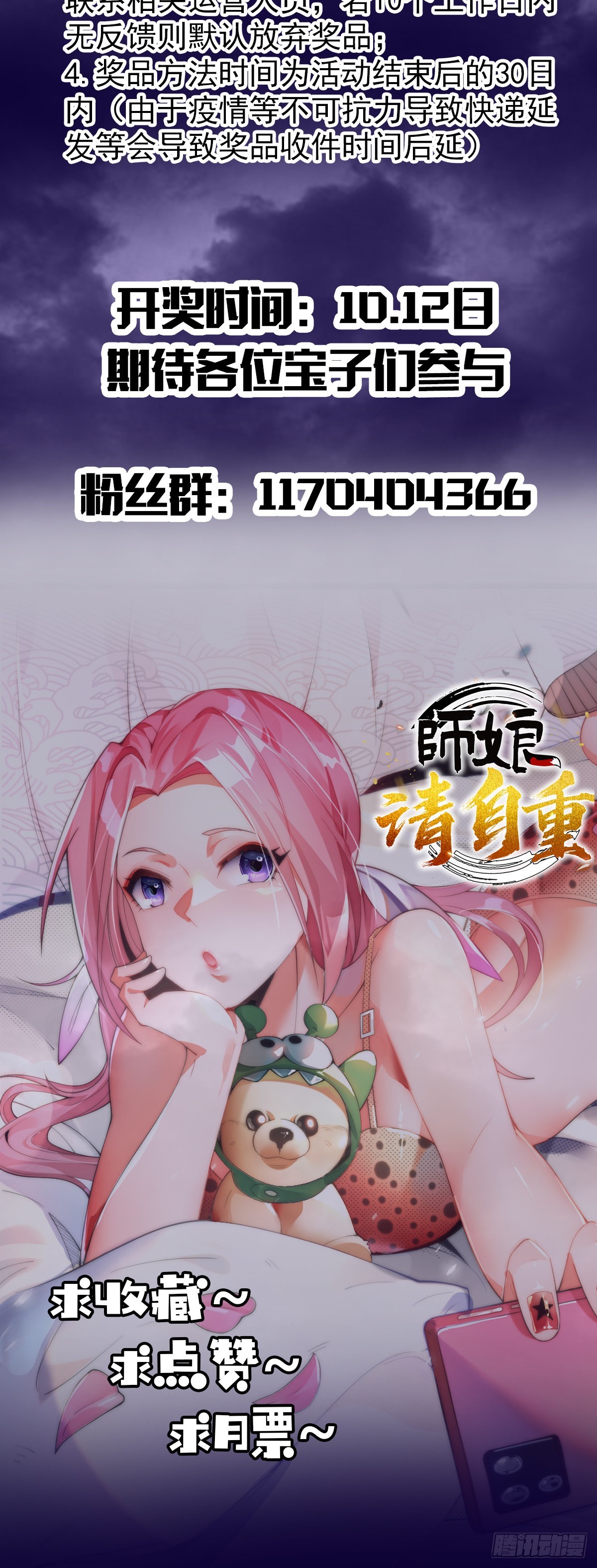 师娘有点怪漫画,第二十九话 老虎屁股摸不得！1图