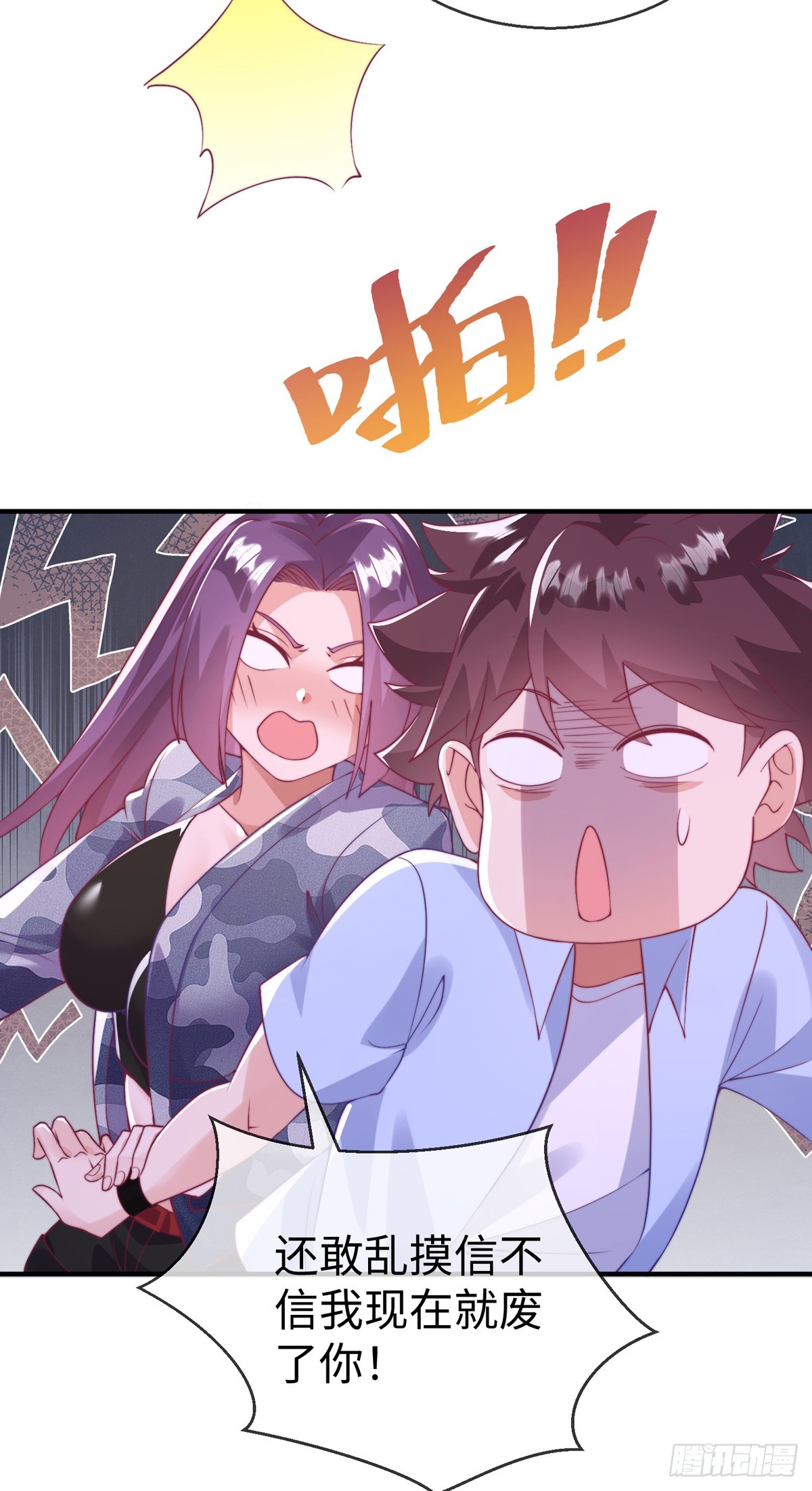 师娘有点怪漫画,第三十八话 丛林激战！2图