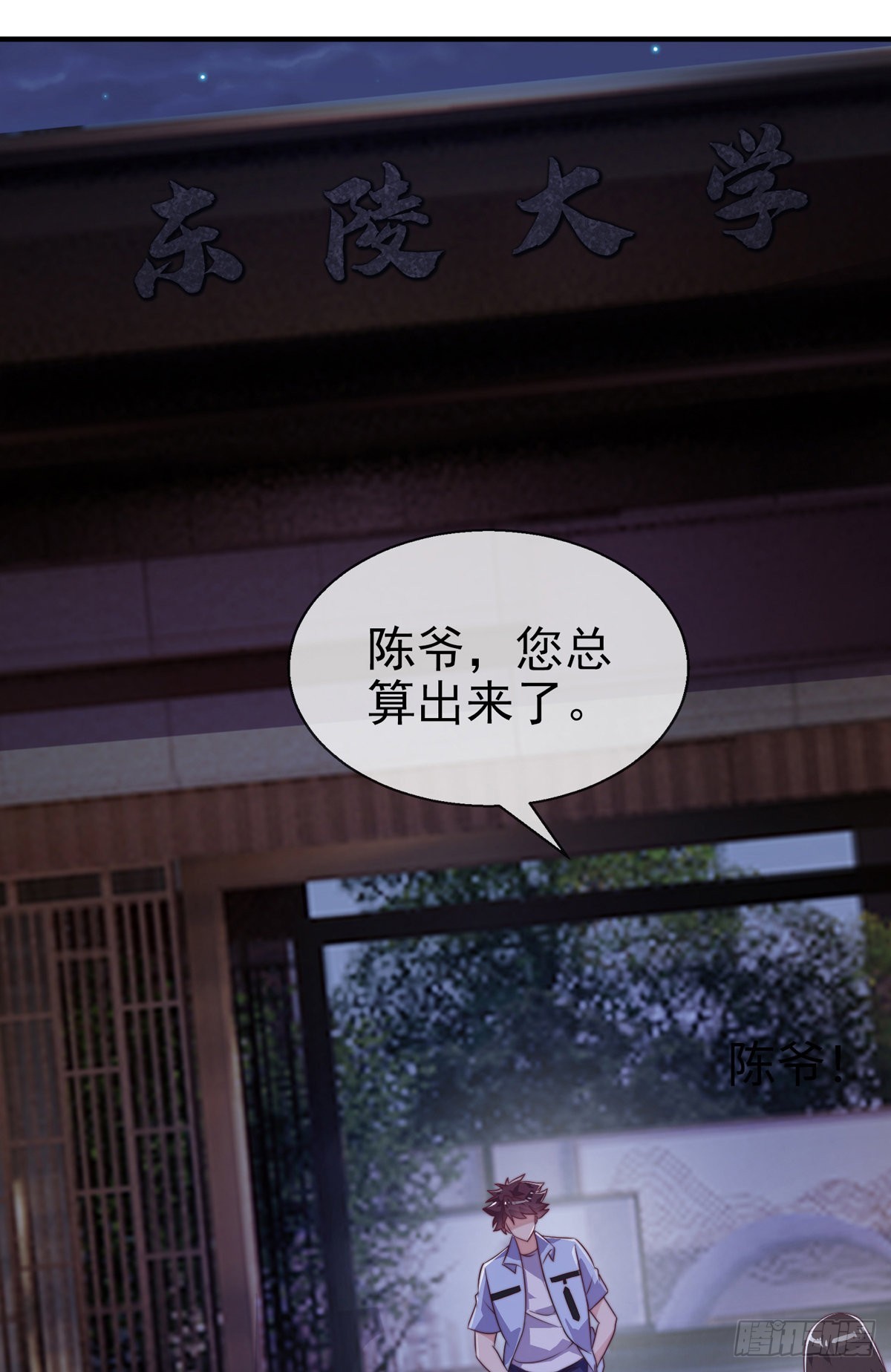 师娘有点怪漫画,第二十九话 老虎屁股摸不得！2图