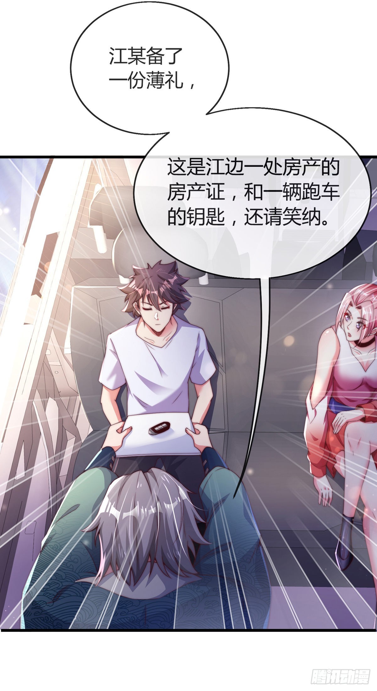 师娘有点怪漫画,第四话 错过一个亿？1图