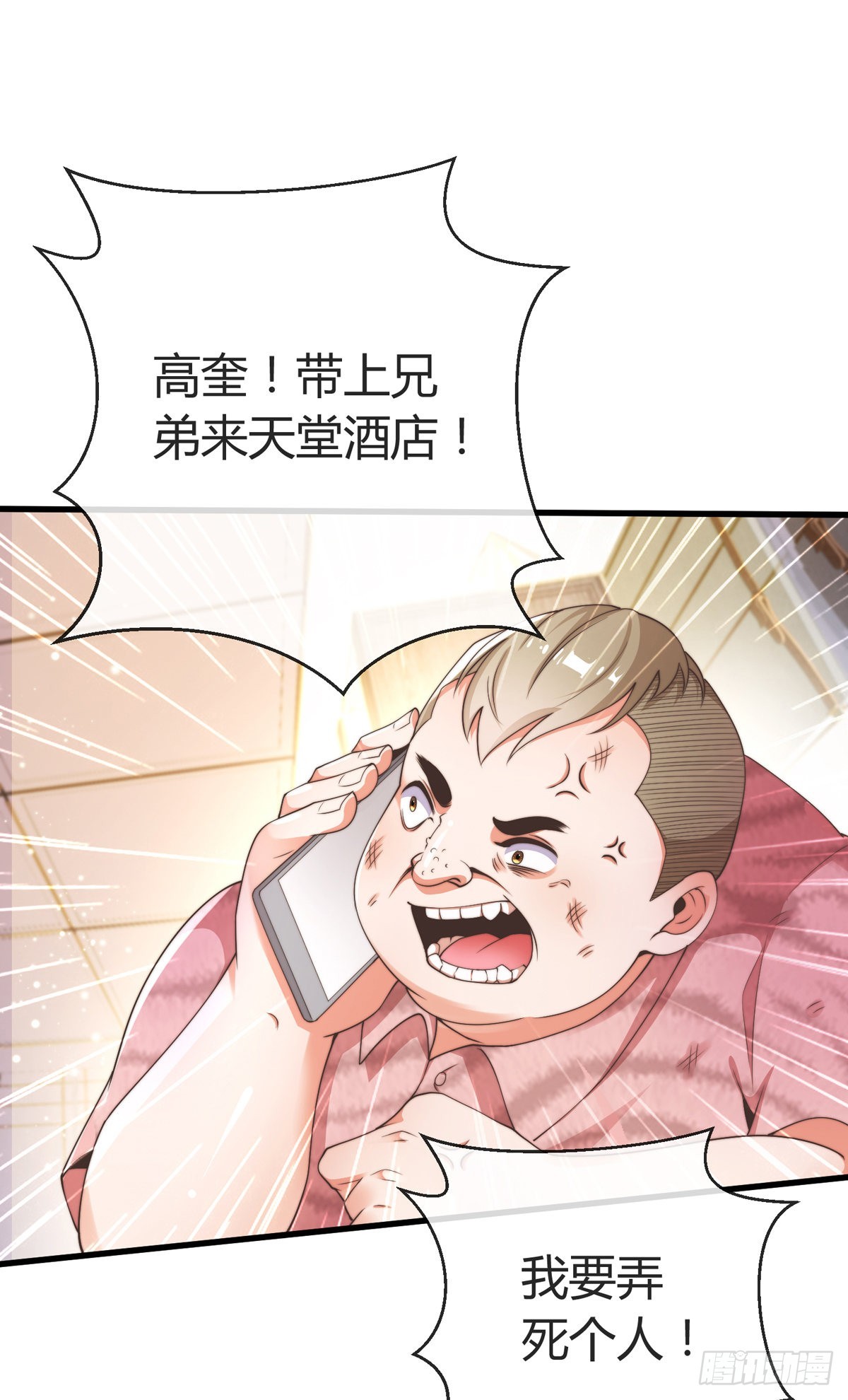 师娘有点怪漫画,第六话 是你在放屁？2图