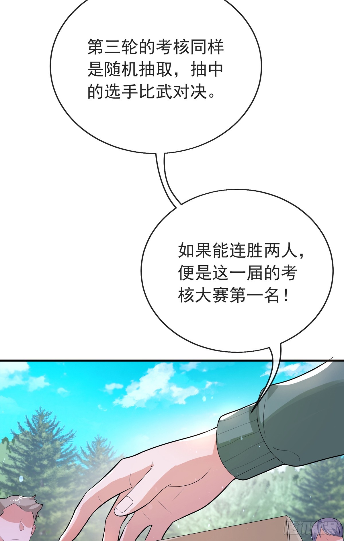 师娘有点怪漫画,第四十五话 对决！1图