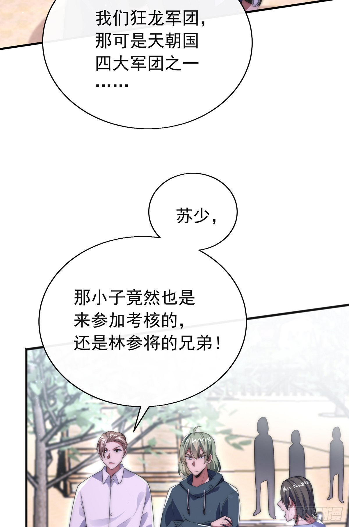 师娘有点怪漫画,第四十话 白花花一片2图
