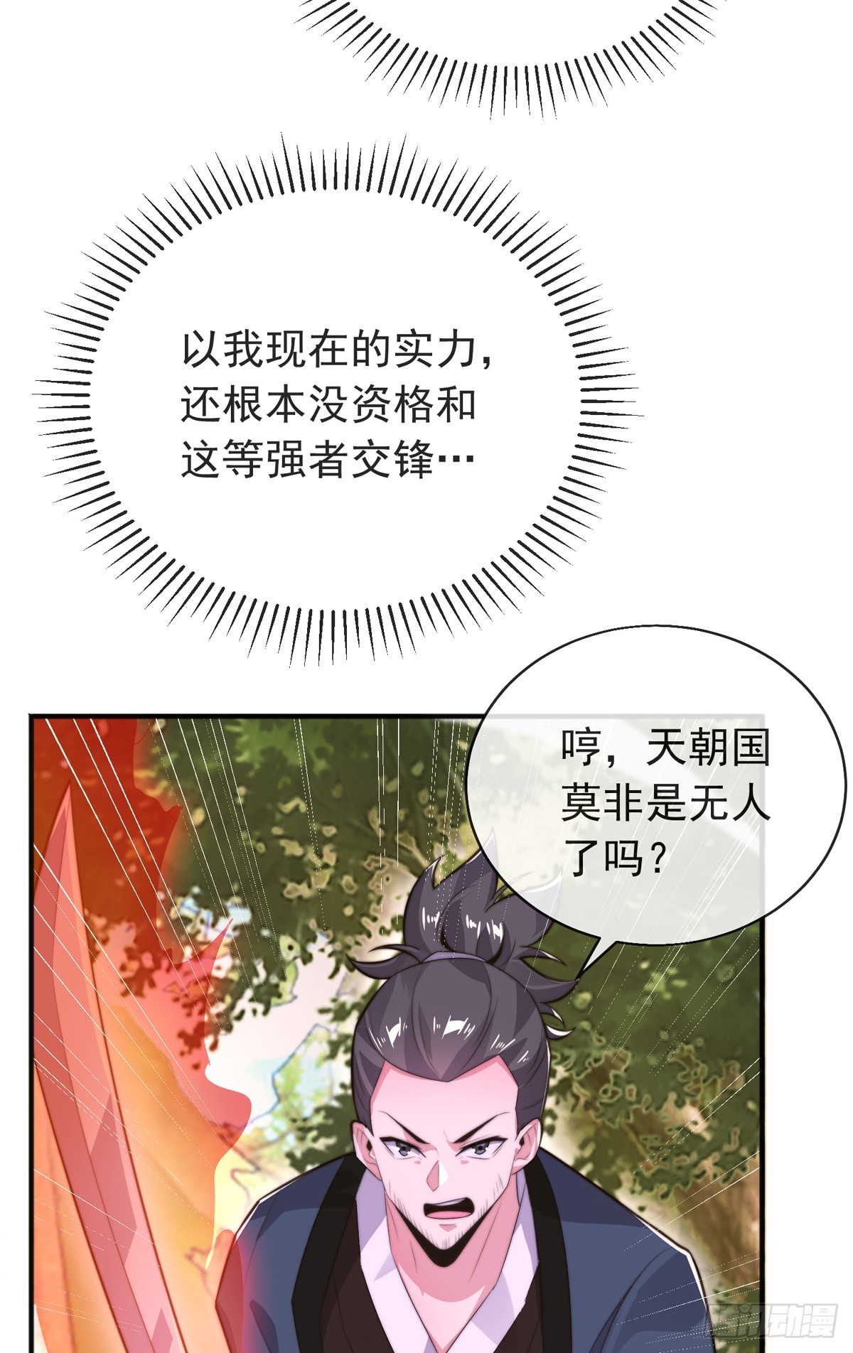 师娘有点怪漫画,第三十九话 丛林激战21图
