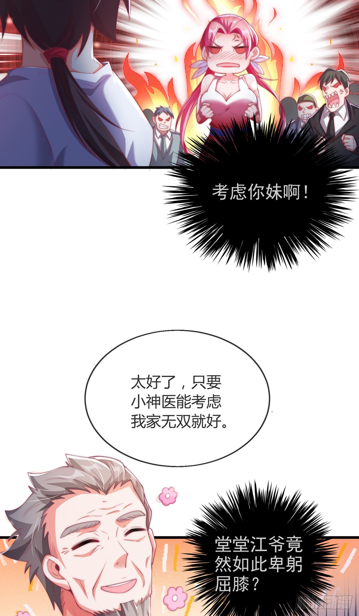 师娘有点怪漫画,第四话 错过一个亿？1图