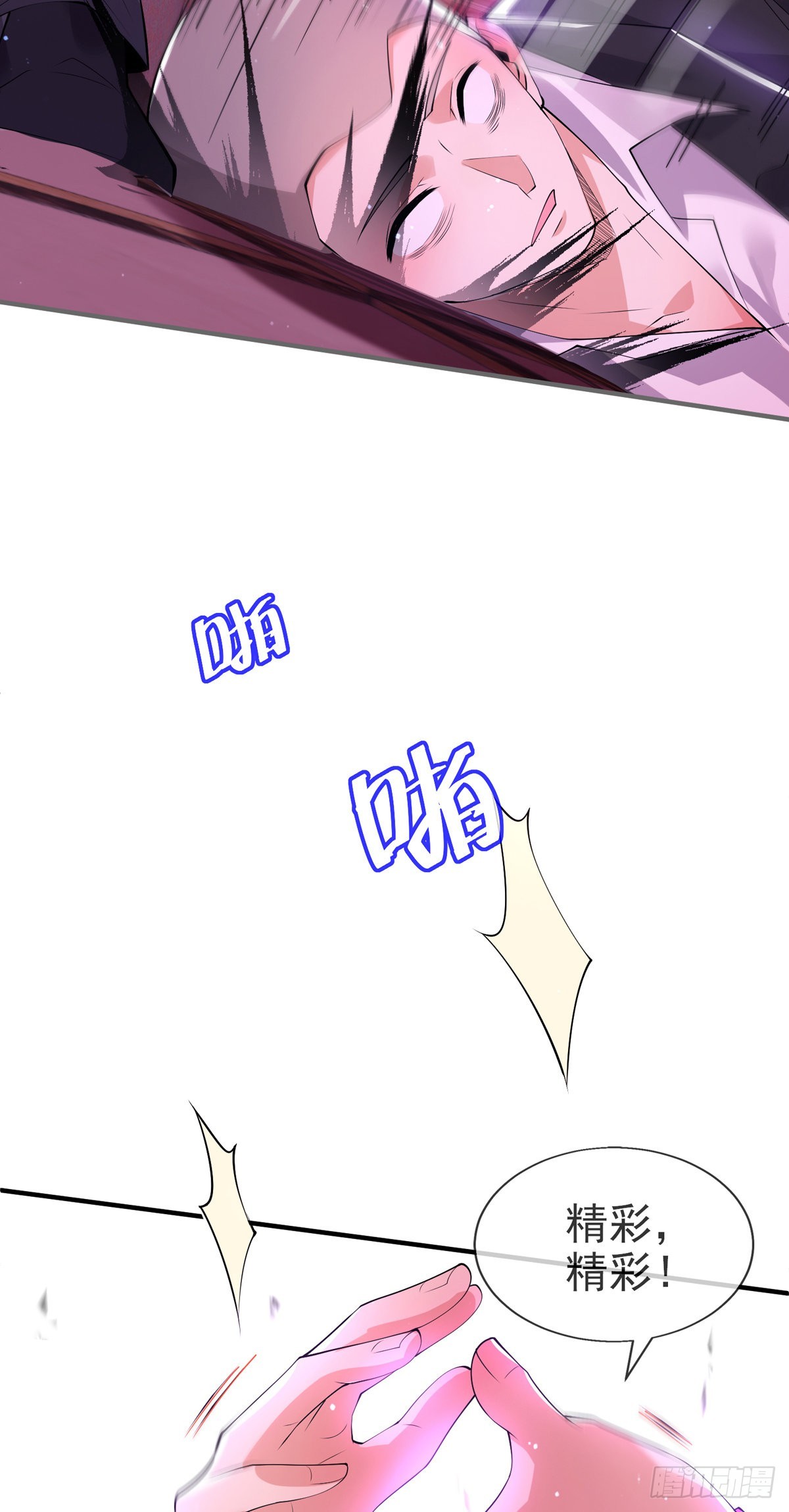 师娘有点怪漫画,第十二话 对战杨鲲鹏1图