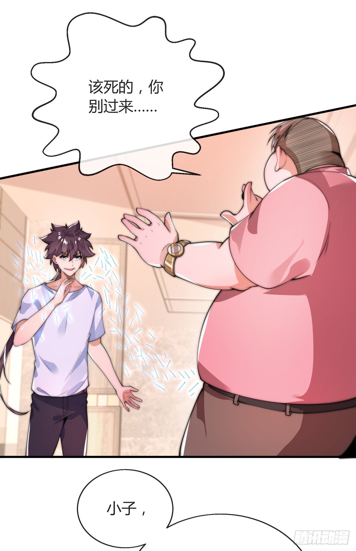 师娘有点怪漫画,第七话 暴打吴天！1图