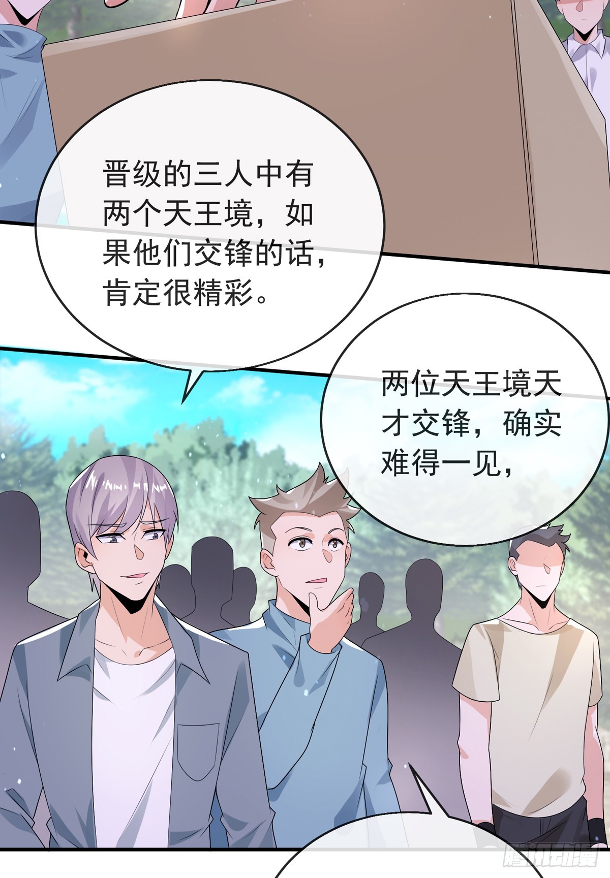 师娘有点怪漫画,第四十五话 对决！2图