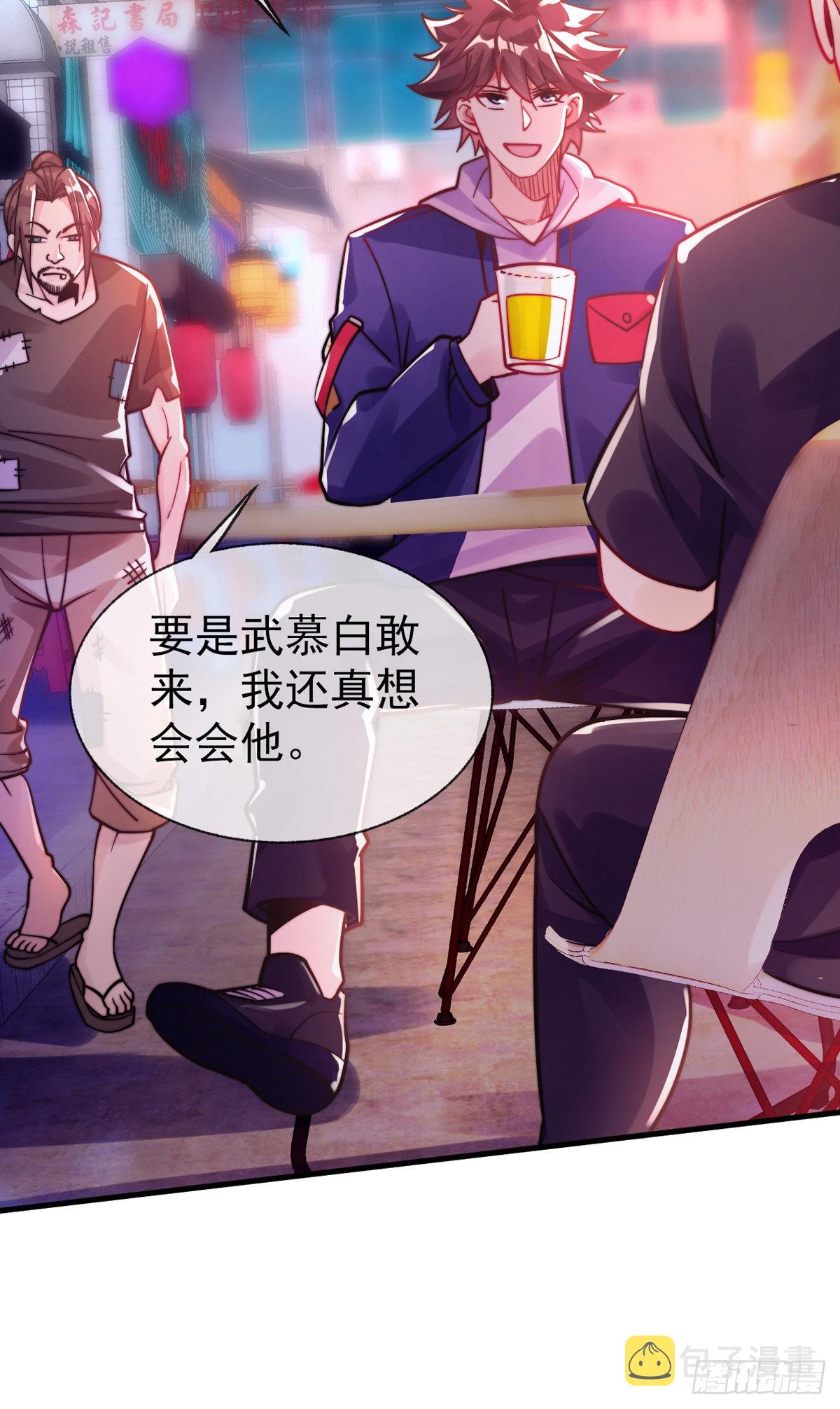 师娘有点怪漫画,第二十二话 老乞儿1图