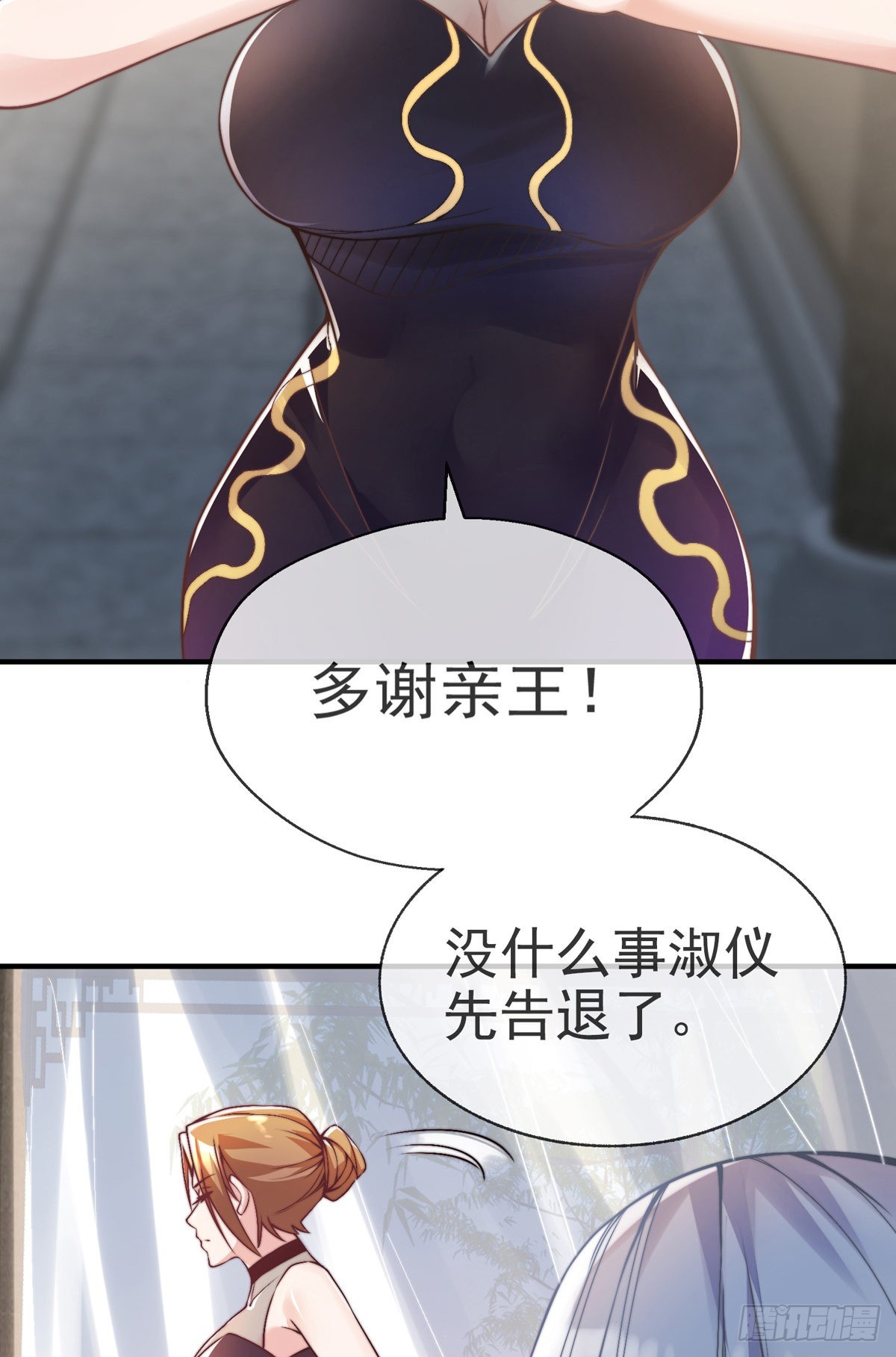师娘有点怪漫画,第十八话 我想守护他2图
