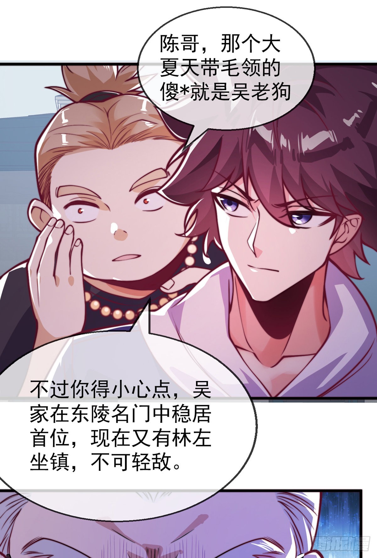 师娘有点怪漫画,第十九话 三日之约2图