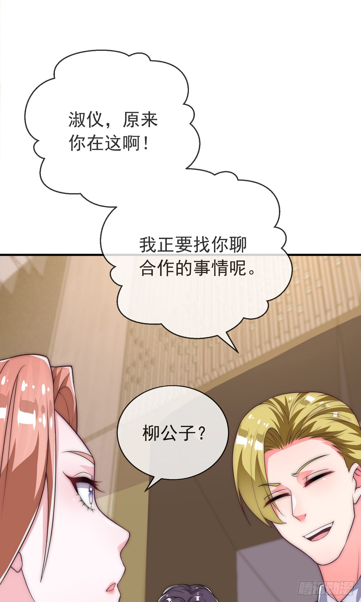 师娘有点怪漫画,第15话 极限三选一2图