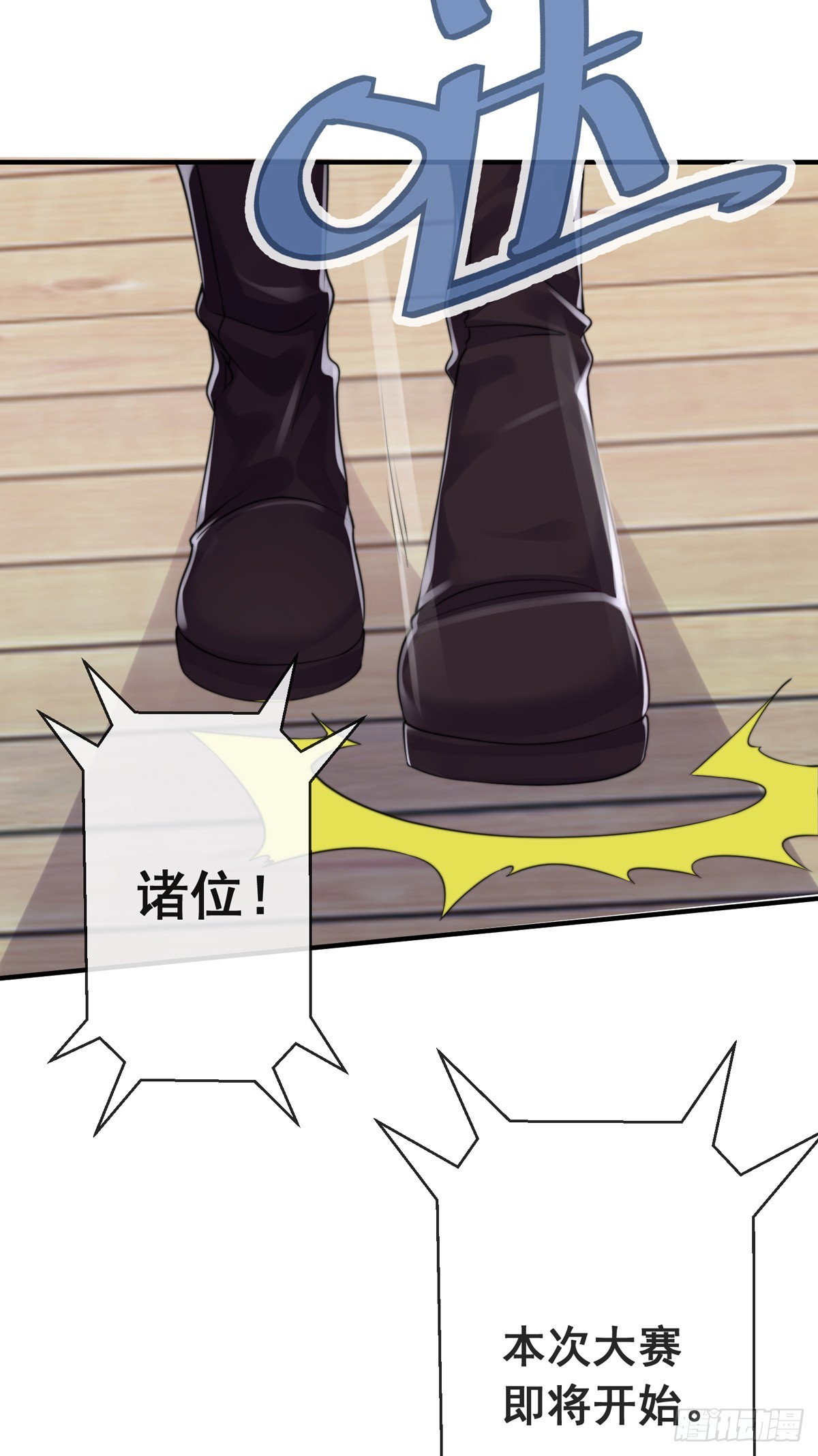师娘有点怪漫画,第四十一话 考核开始！1图