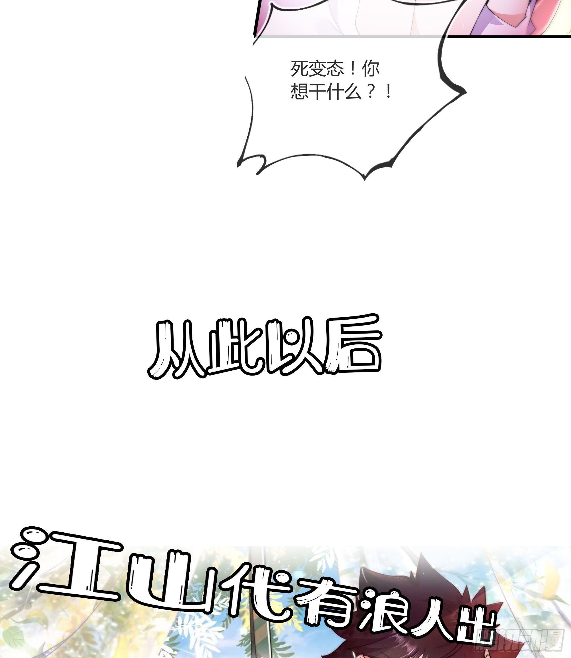 师娘有点怪漫画,预告1图