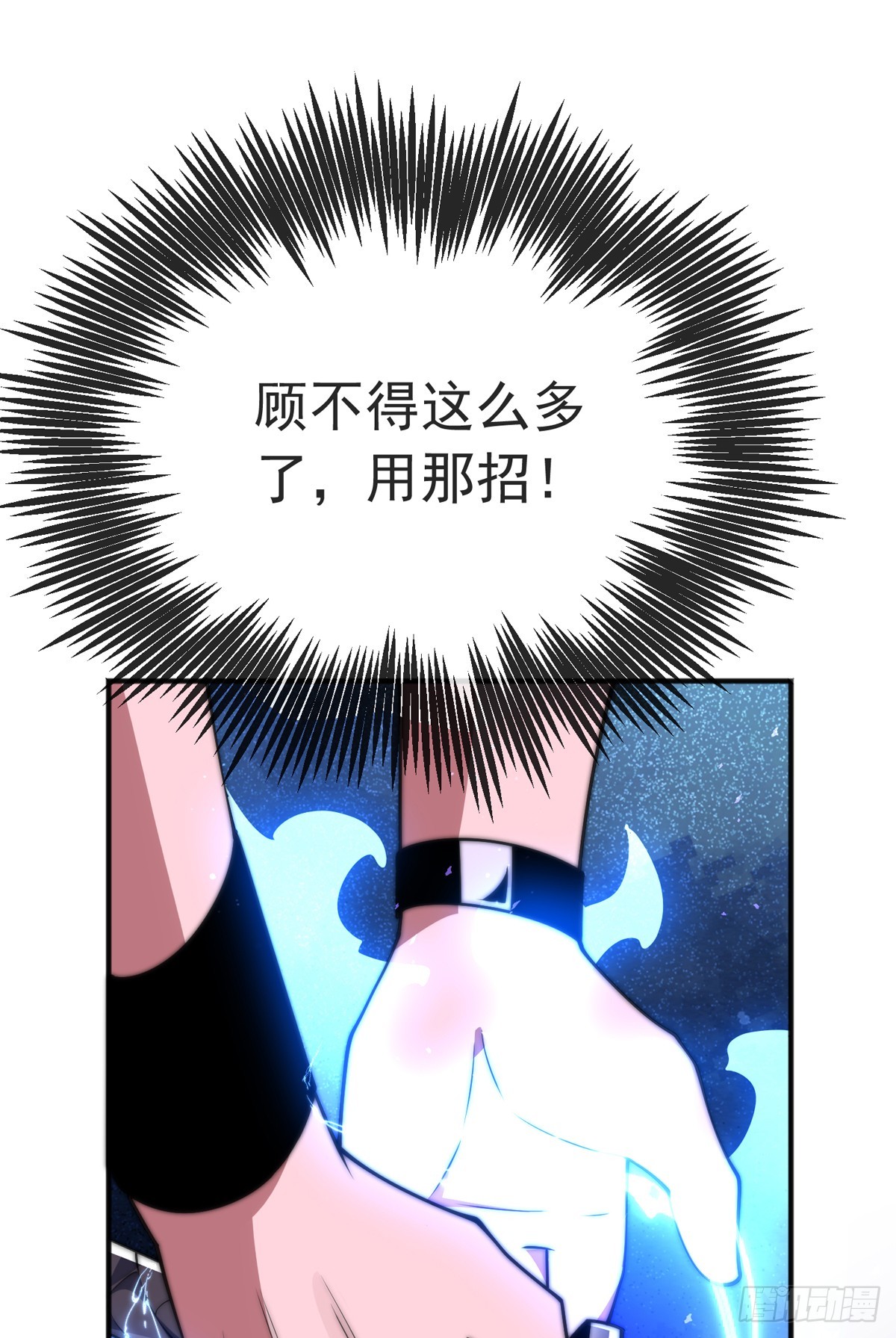 师娘有点怪漫画,第三十九话 丛林激战22图