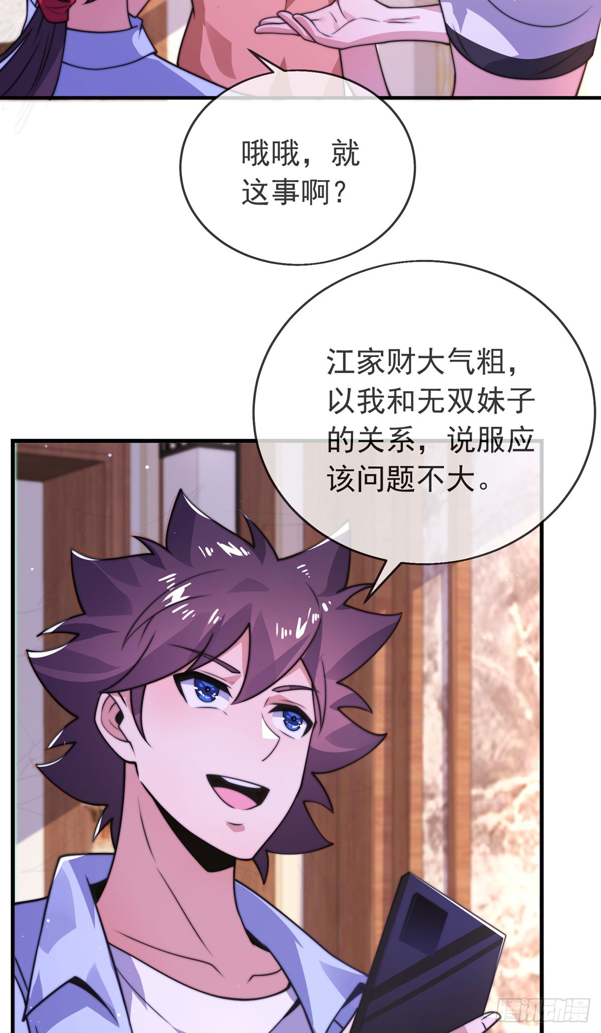 师娘有点怪漫画,第四十九话 明争暗抢2图