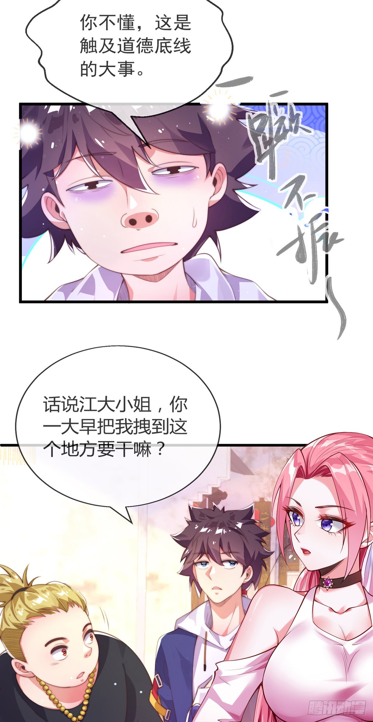 师娘有点怪漫画,第九话 可以死，但不能社死2图