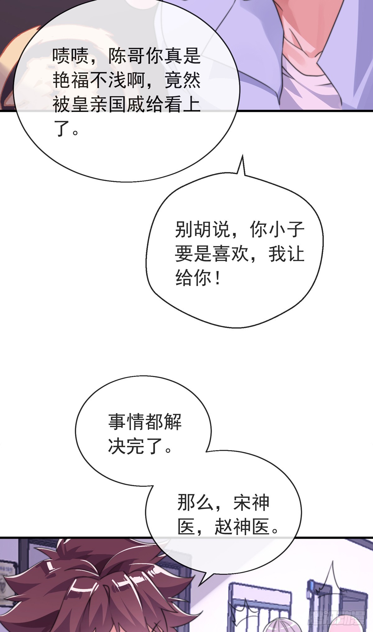 师娘有点怪漫画,第三十六话 妙手开后宫22图