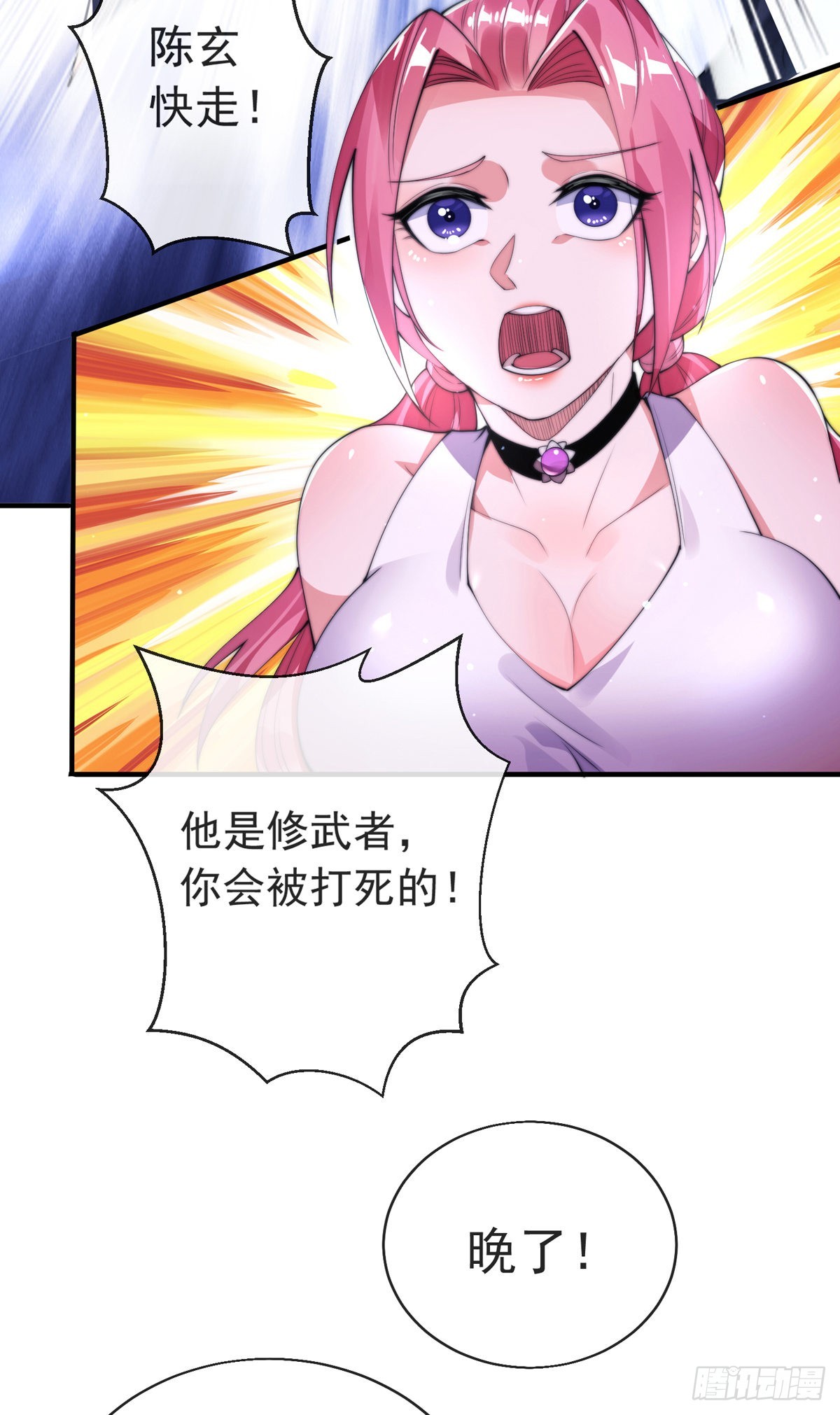师娘有点怪漫画,第十话 再战小刀会2图