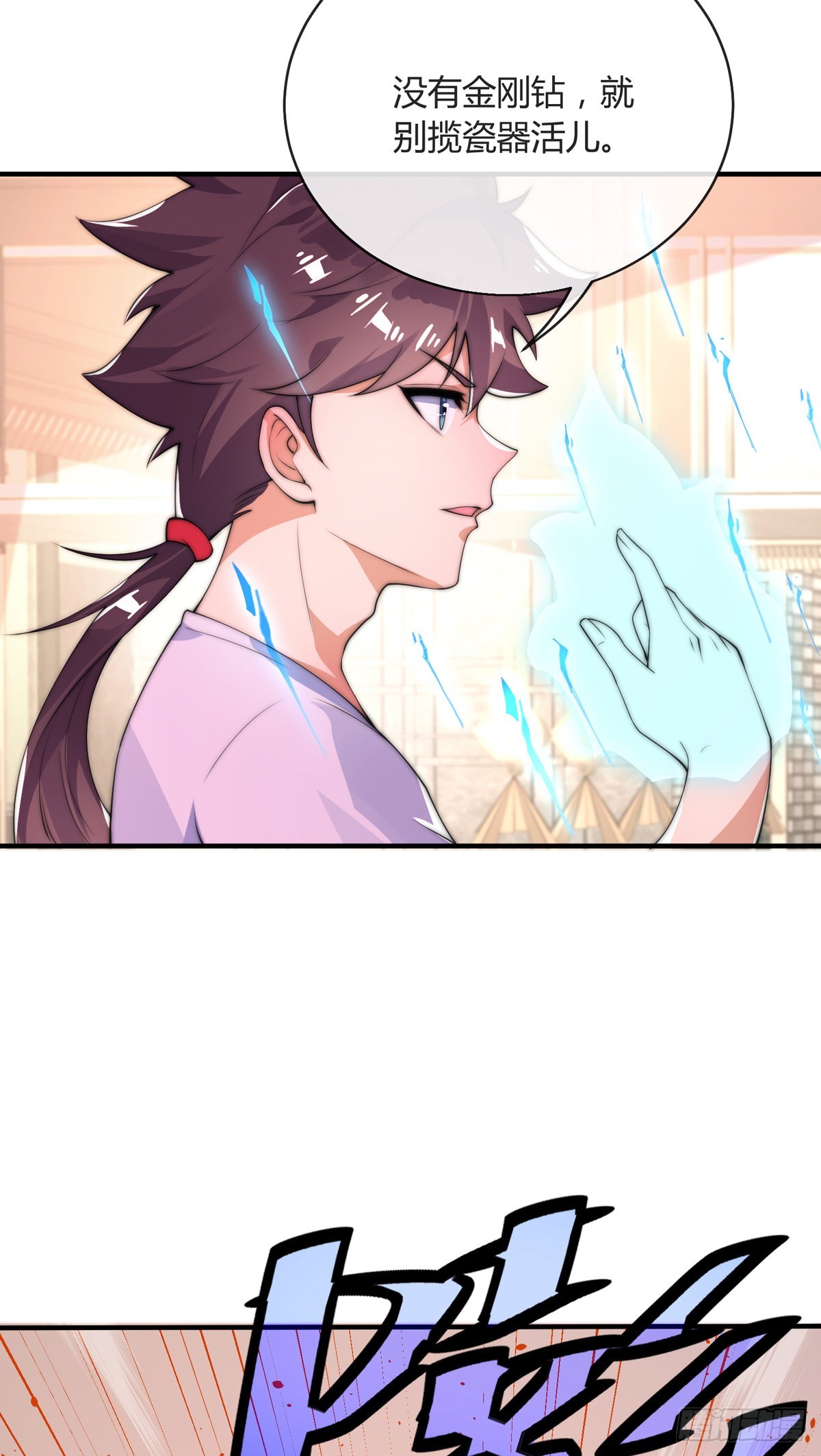 师娘有点怪漫画,第七话 暴打吴天！2图