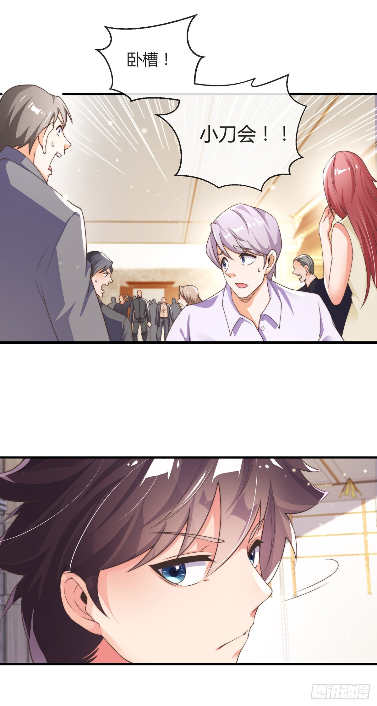师娘有点怪漫画,第六话 是你在放屁？2图