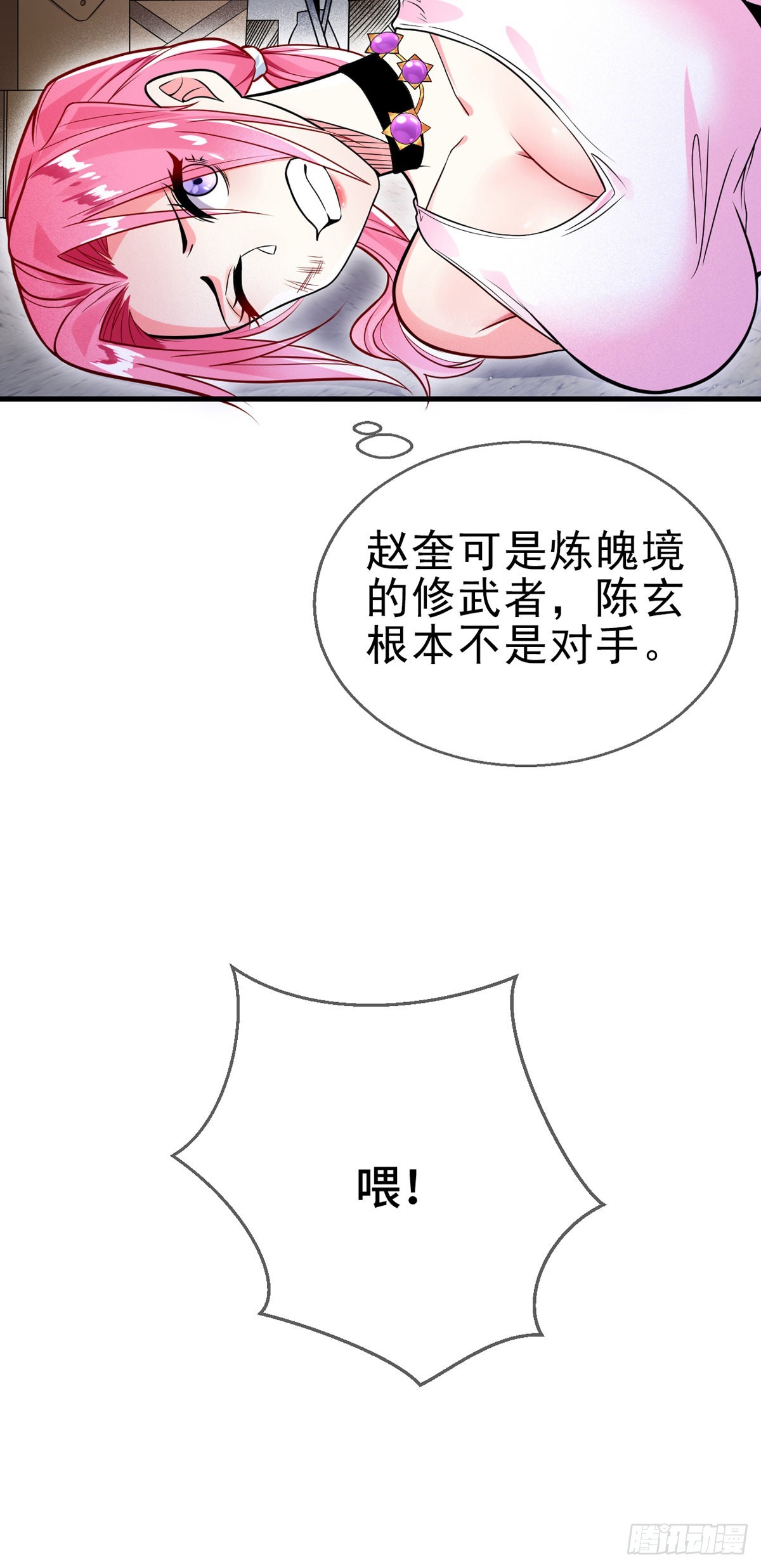 师娘有点怪漫画,第十话 再战小刀会2图