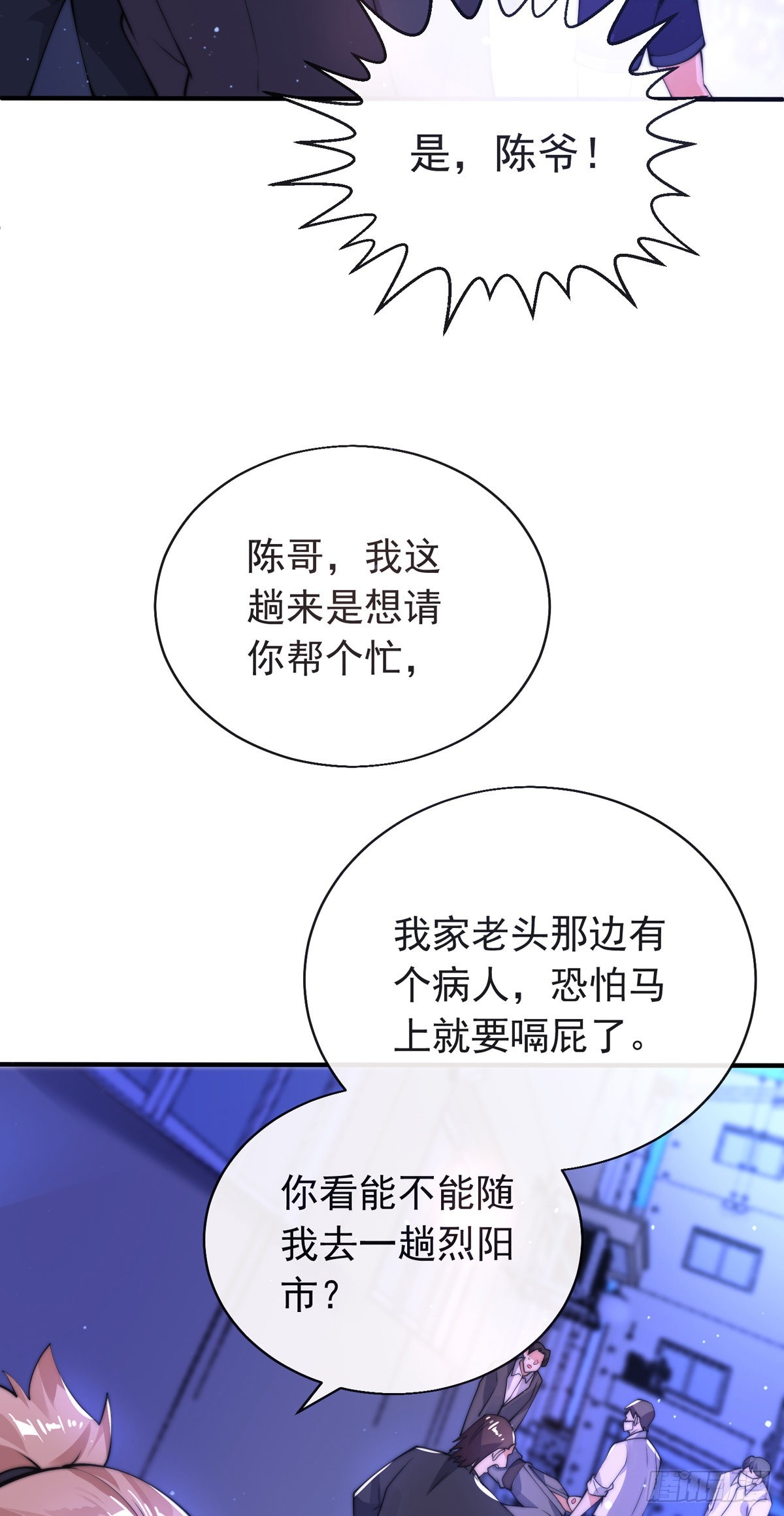 师娘有点怪漫画,第三十二话 州长的‘难题’2图
