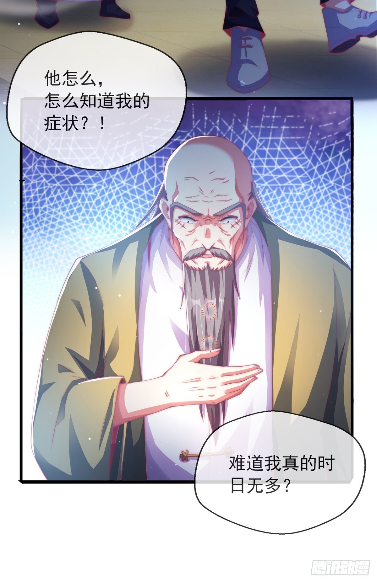 师娘有点怪漫画,第四话 错过一个亿？1图