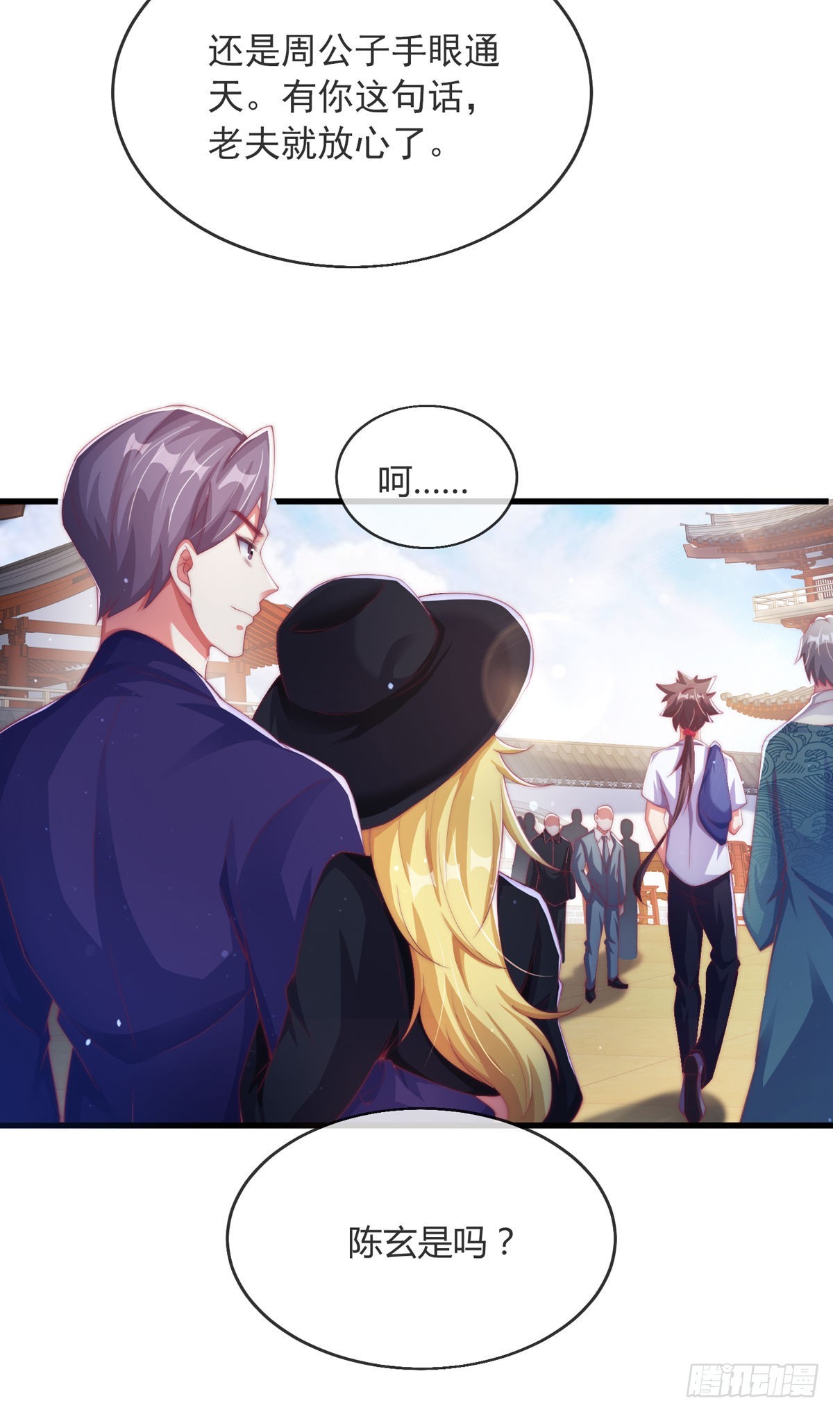师娘有点怪漫画,第四话 错过一个亿？1图