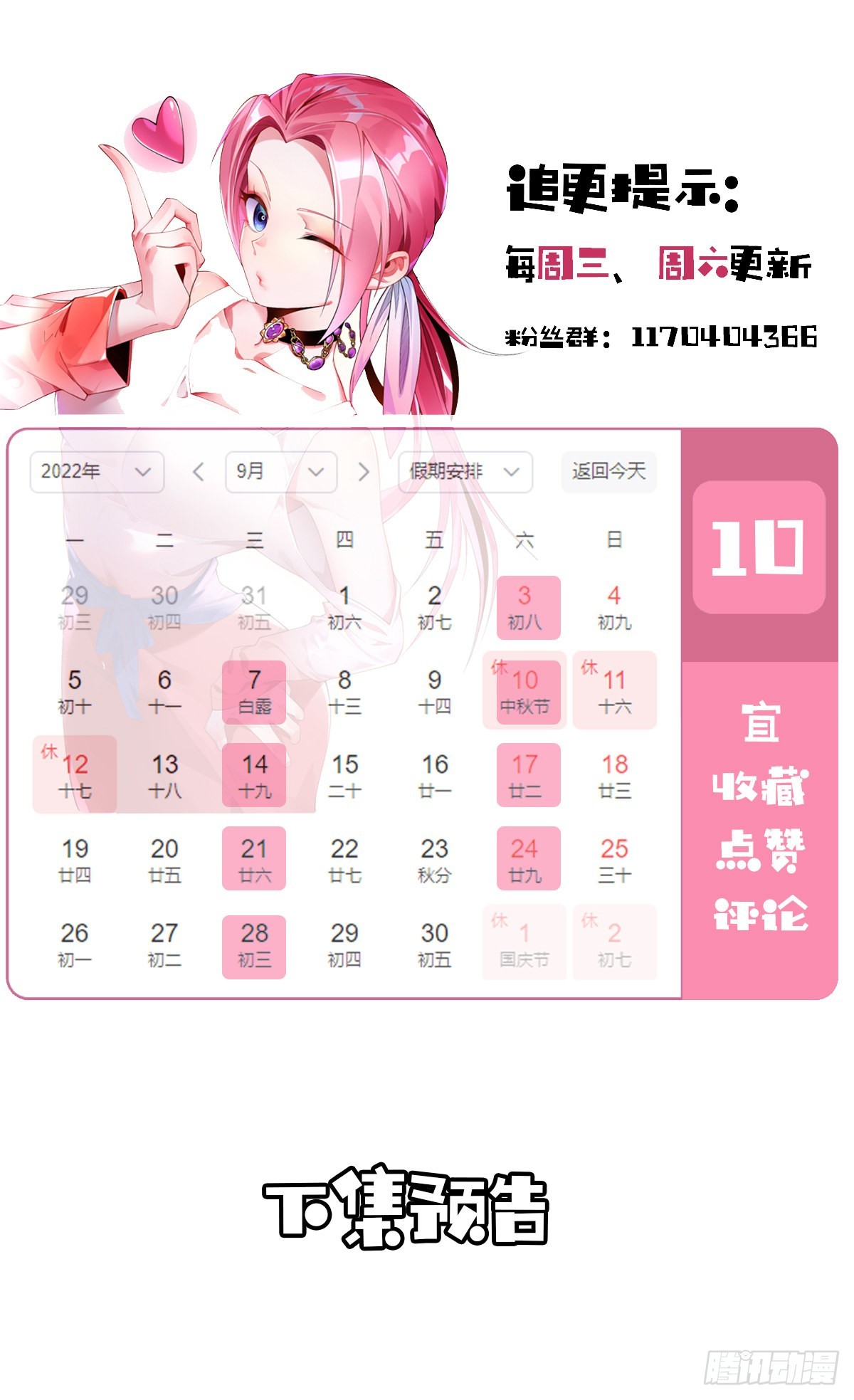 师娘有点怪漫画,第十九话 三日之约2图