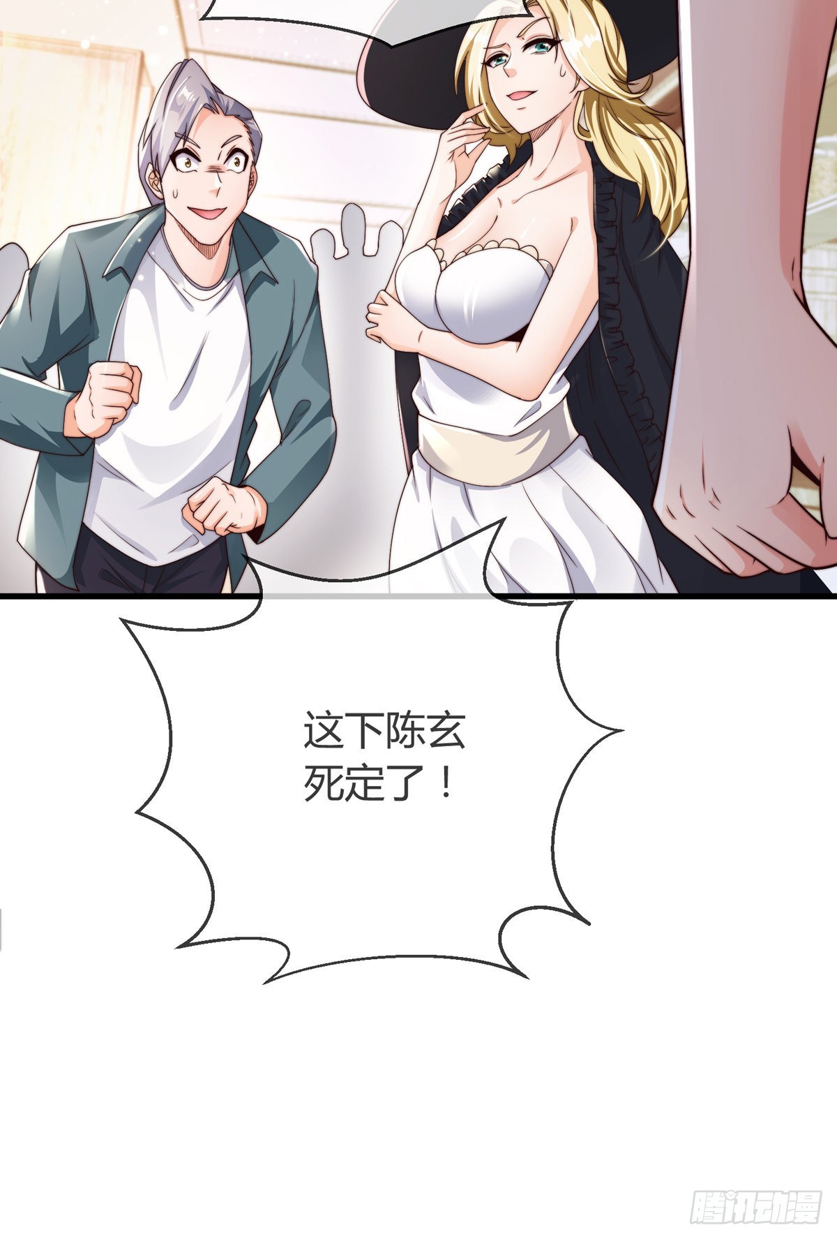 师娘有点怪漫画,第六话 是你在放屁？1图