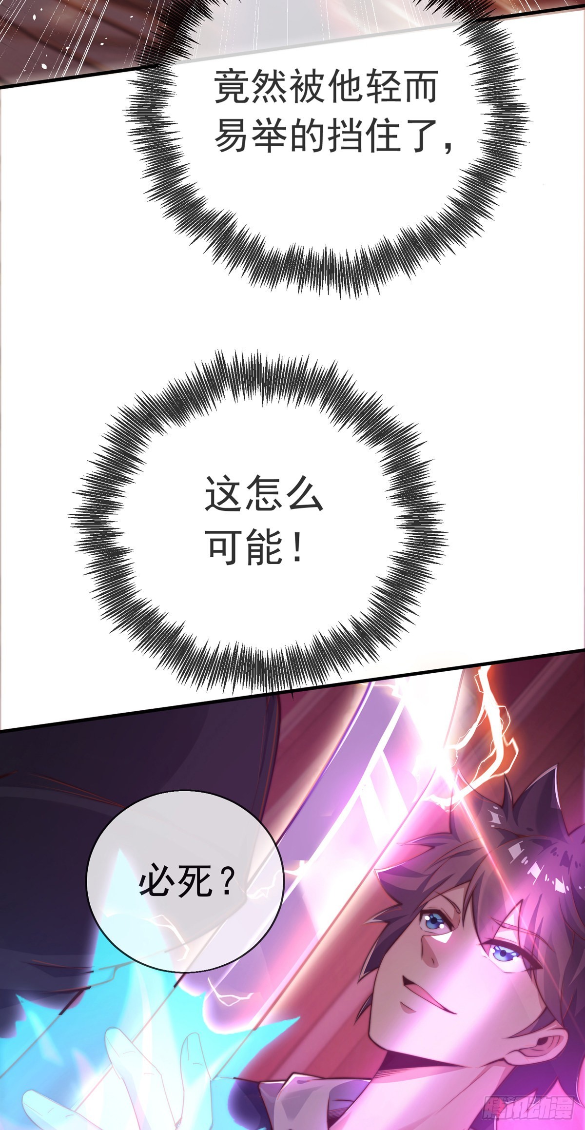 师娘有点怪漫画,第十二话 对战杨鲲鹏2图