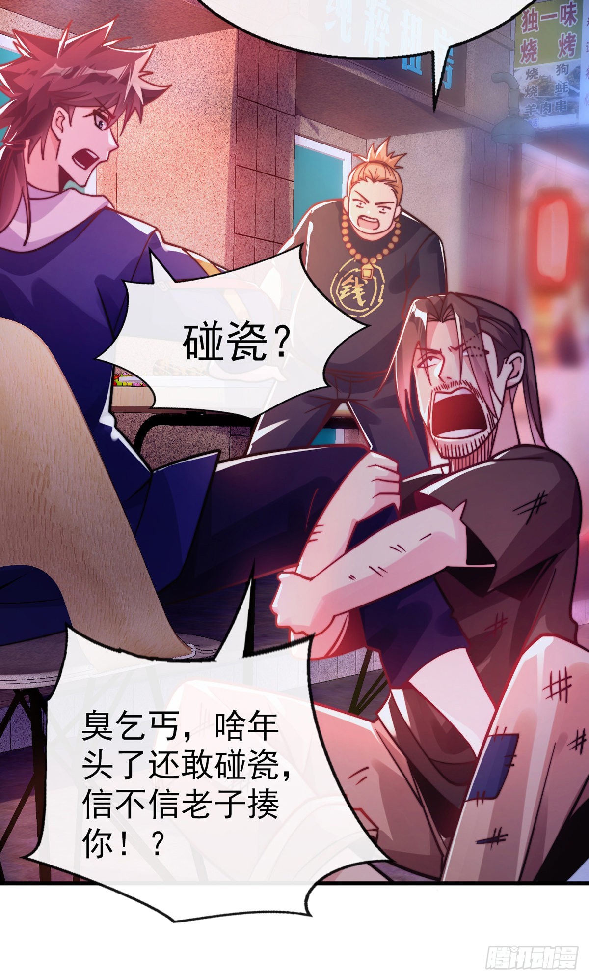 师娘有点怪漫画,第二十二话 老乞儿2图
