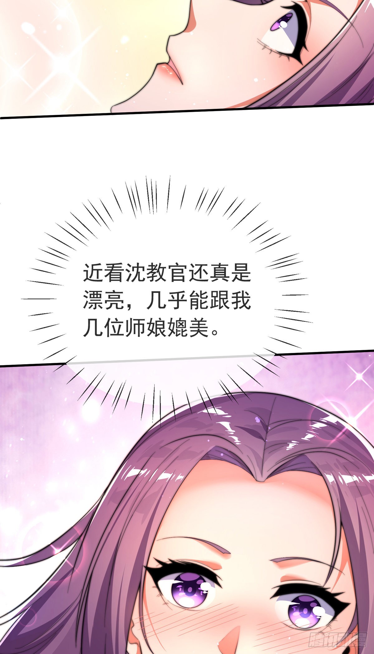 师娘有点怪漫画,第二十七话 有点私人恩怨2图