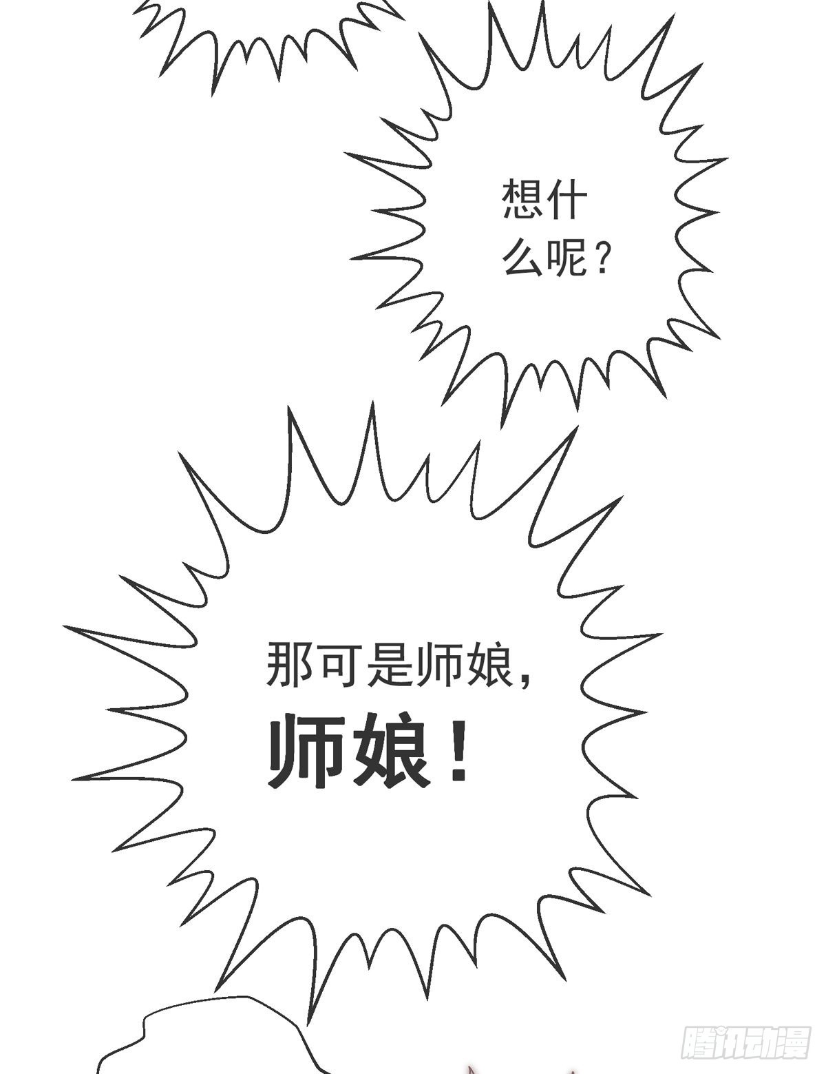 师娘有点怪漫画,第九话 可以死，但不能社死1图