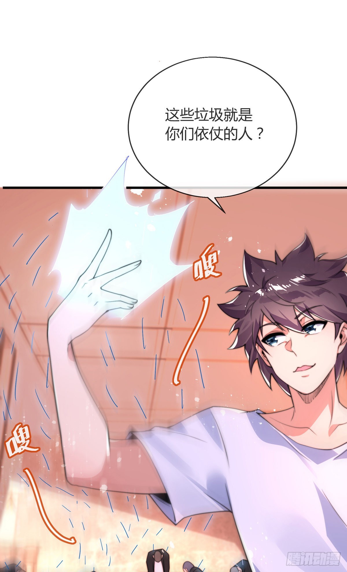 师娘有点怪漫画,第七话 暴打吴天！1图