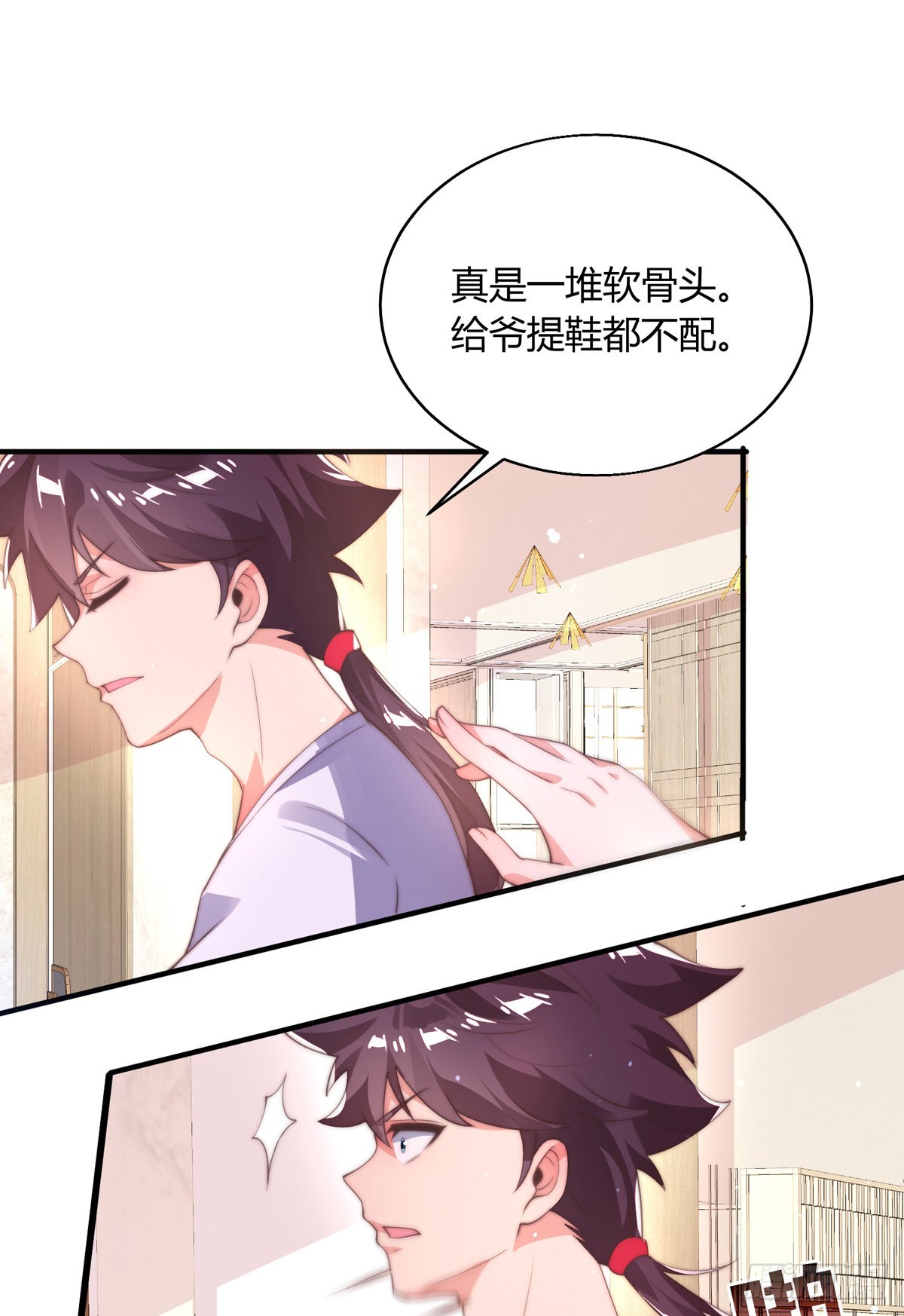 师娘有点怪漫画,第七话 暴打吴天！1图