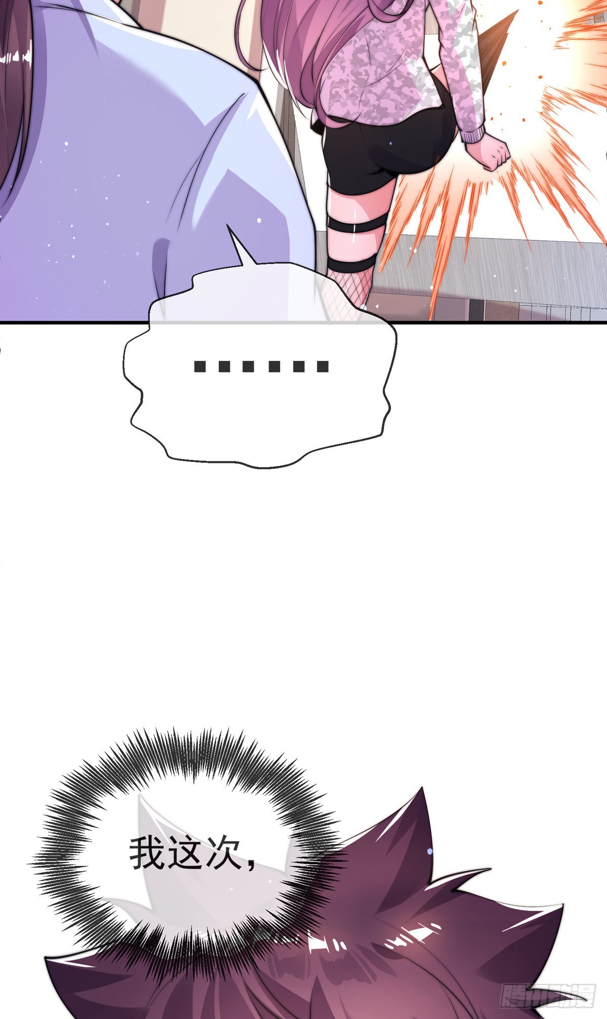 师娘有点怪漫画,第二十七话 有点私人恩怨1图