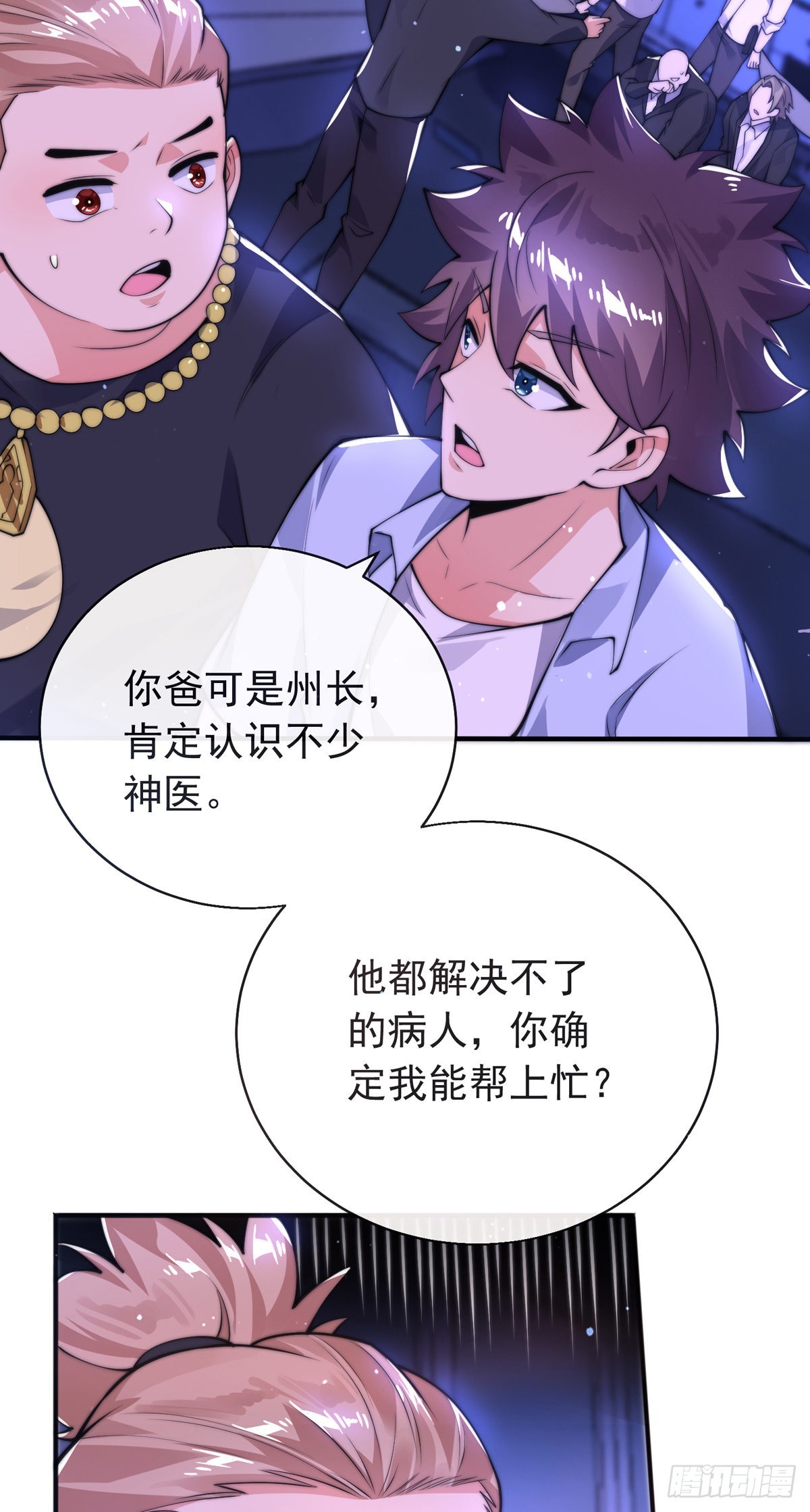 师娘有点怪漫画,第三十二话 州长的‘难题’1图