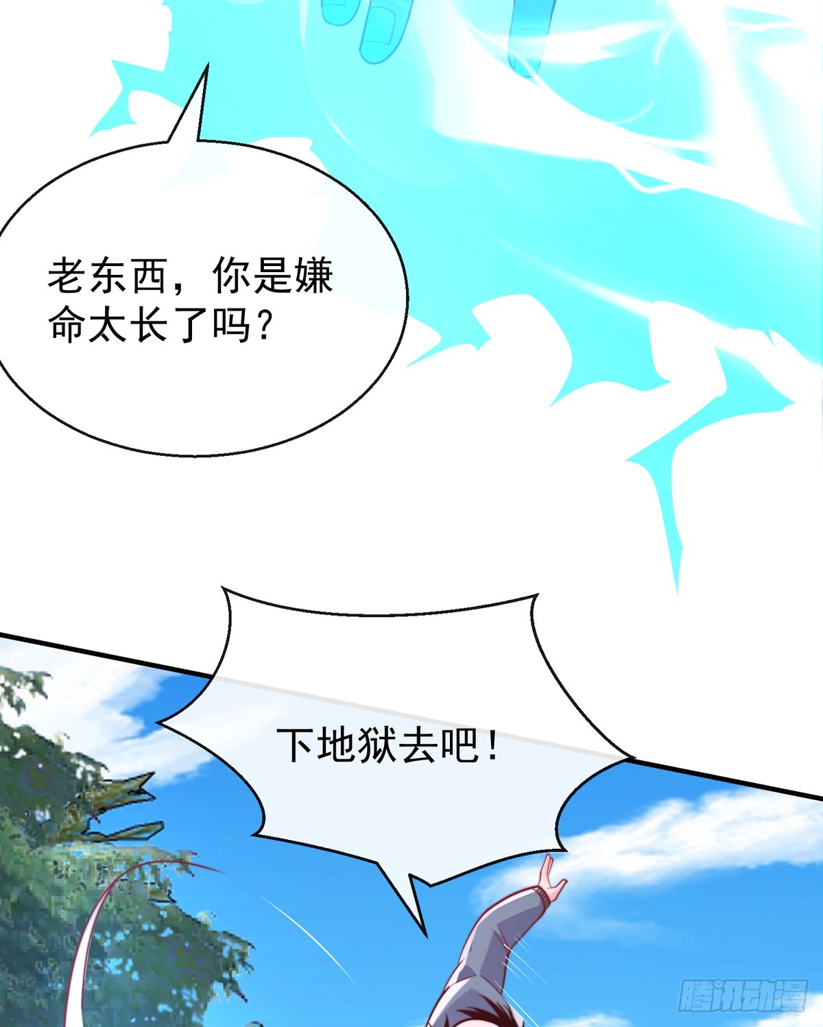 师娘有点怪漫画,第四十六话 清算1图