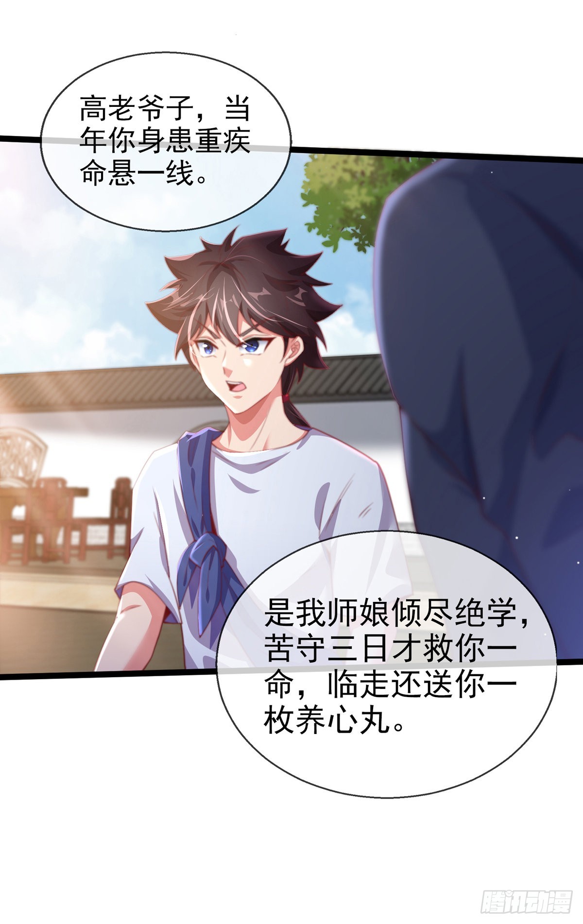 师娘有点怪漫画,第三话 未婚妻势利眼怎么办？1图